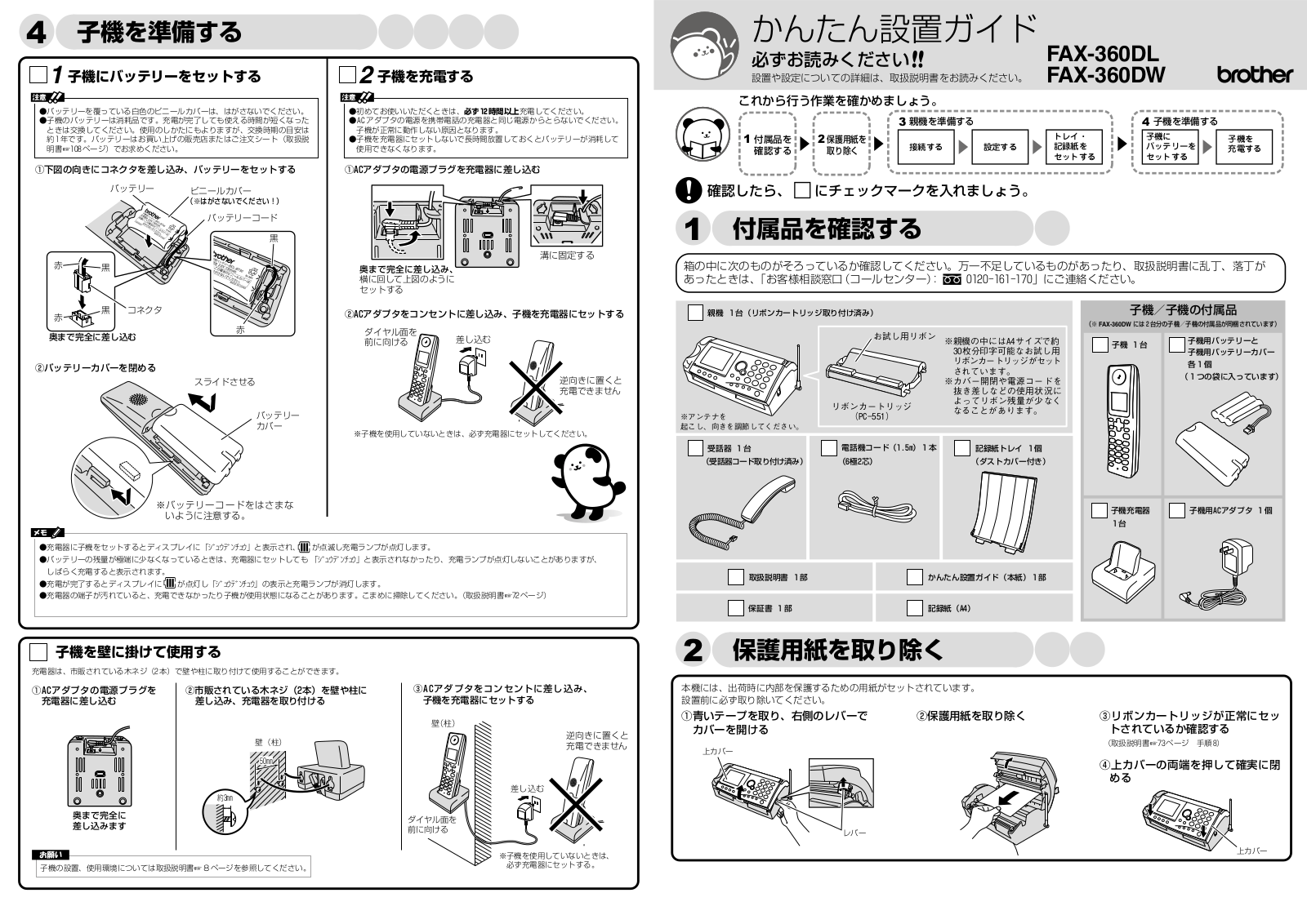 Brother FAX-360DW Easy installation guide