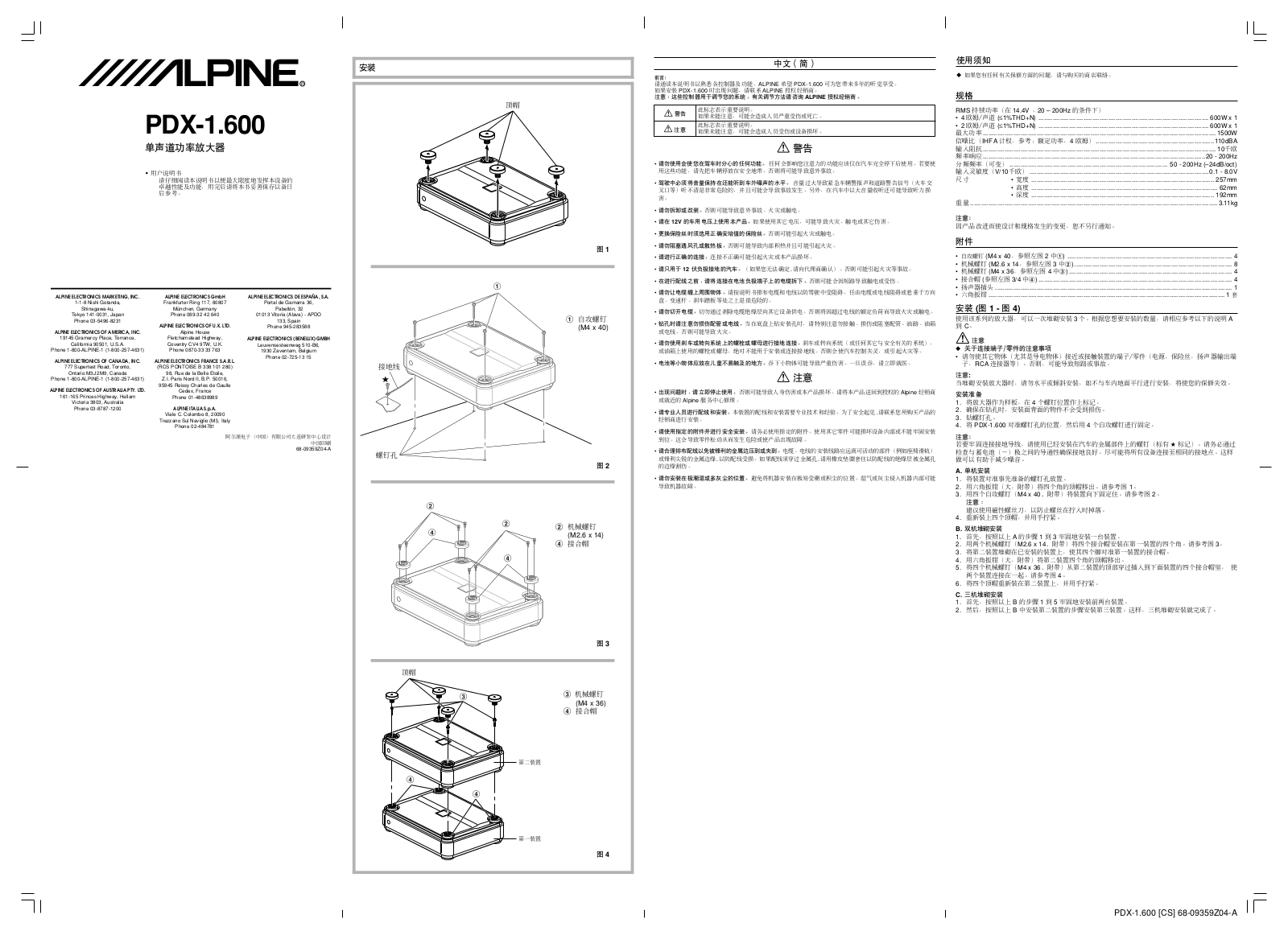 ALPINE PDX-1.600 User Guide