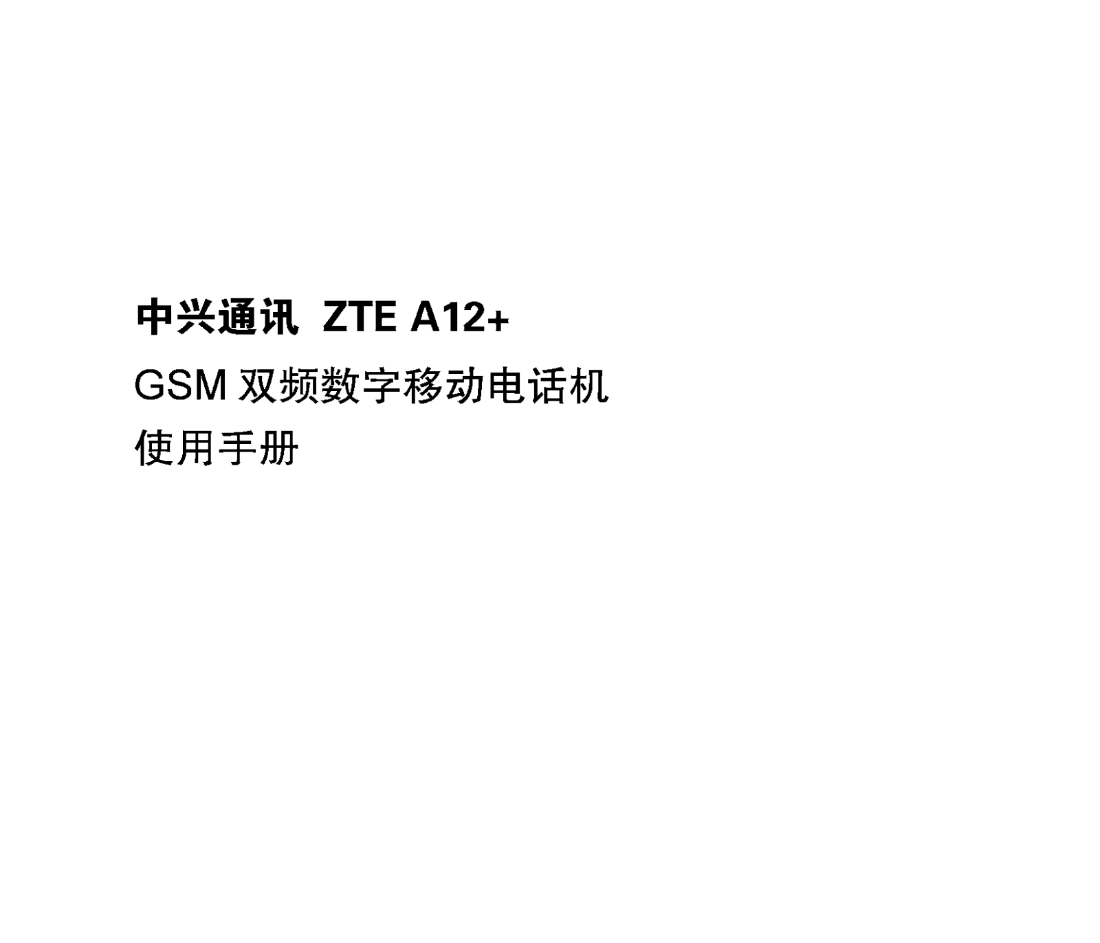 ZTE A12+ User Manual