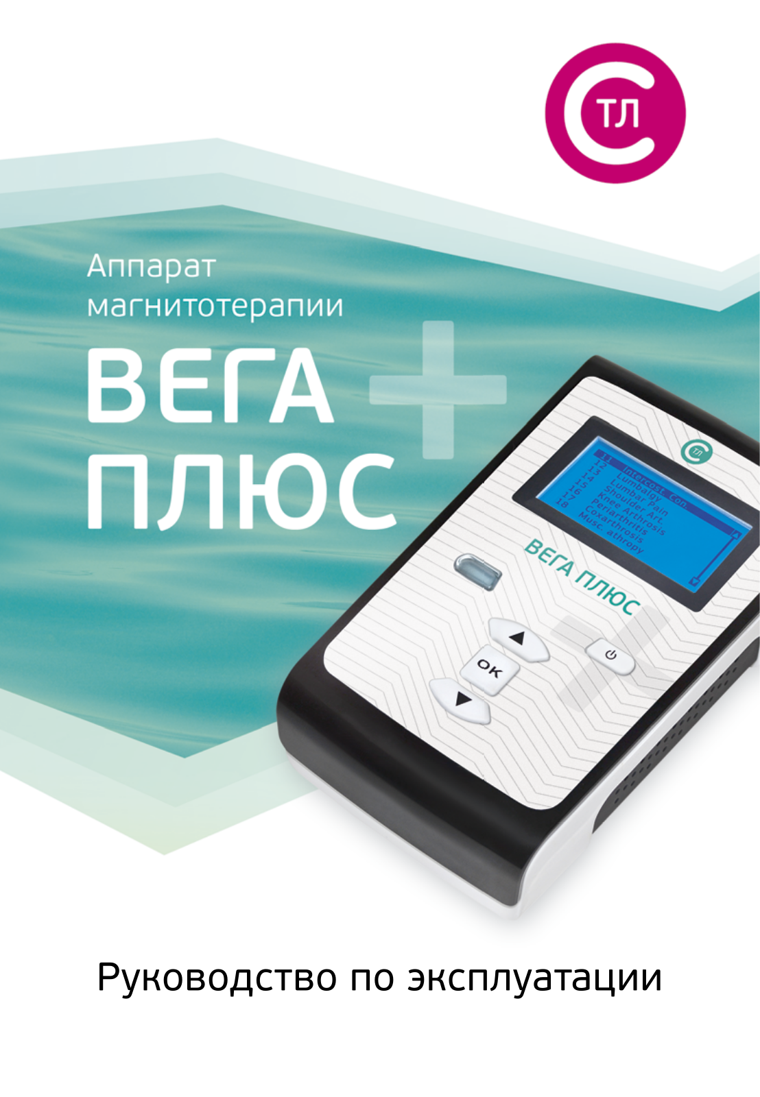 СТЛ Вега плюс User manual