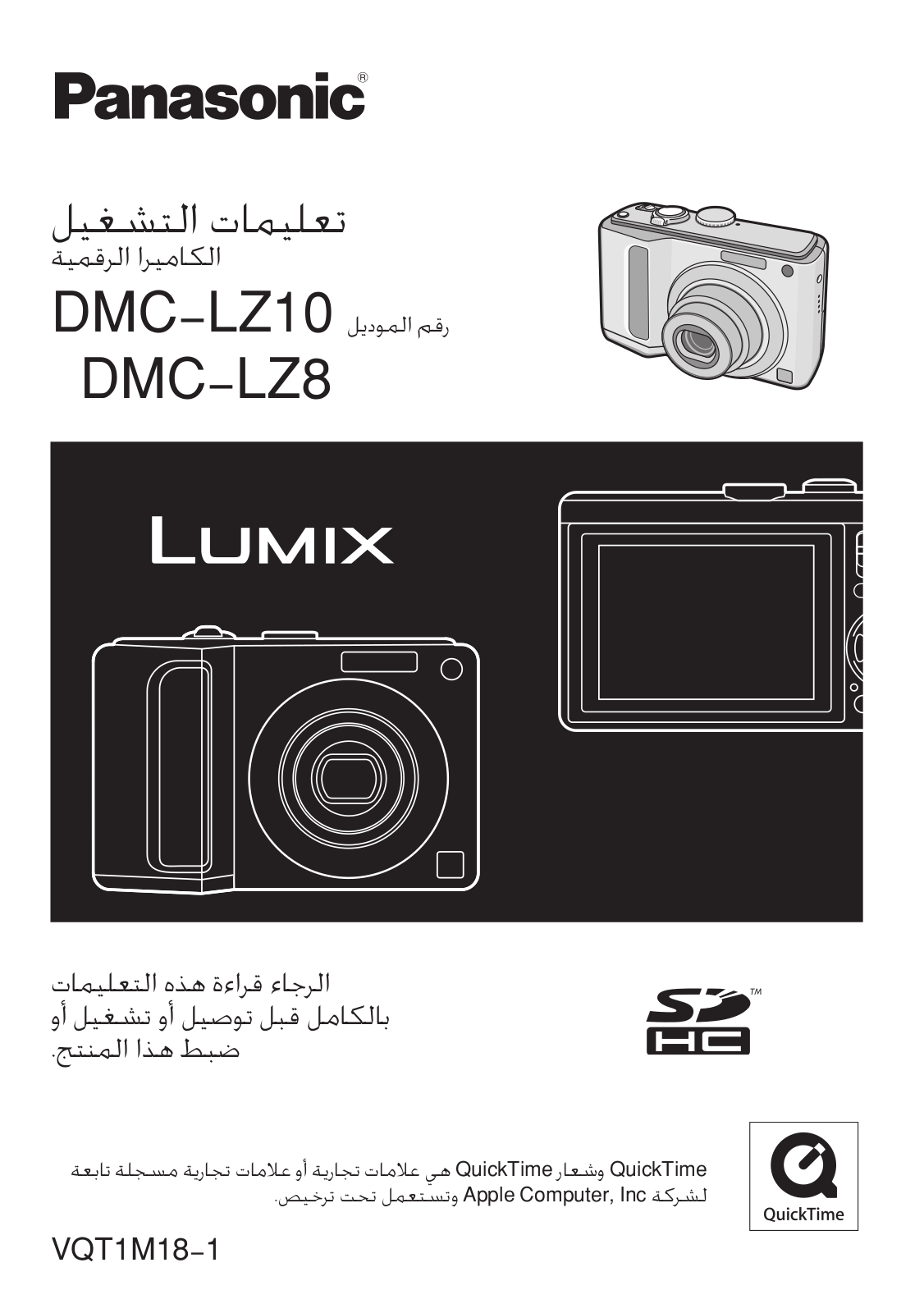 PANASONIC DMCLZ8, DMCLZ10 User Manual