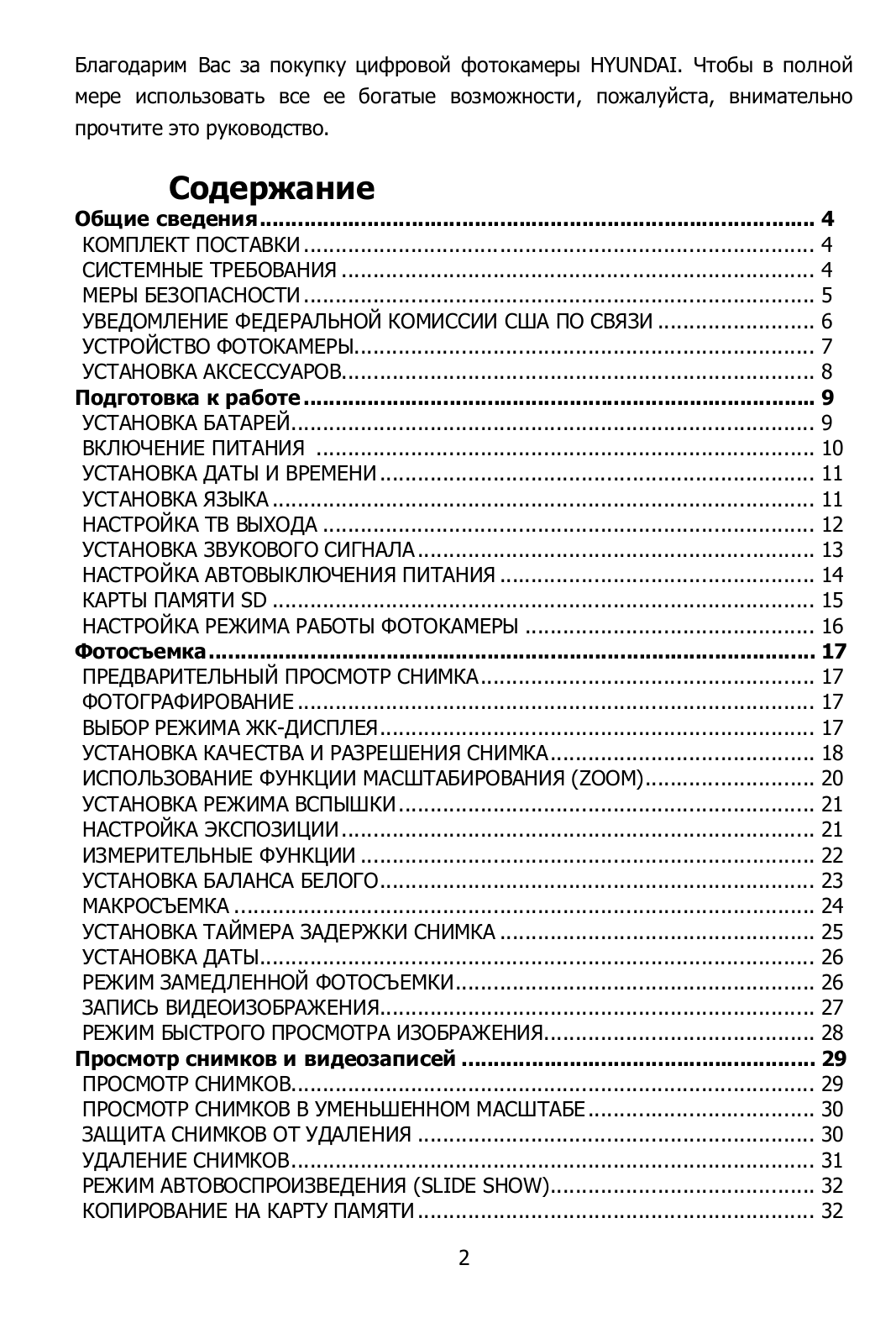 Hyundai VC-3010Z User Manual