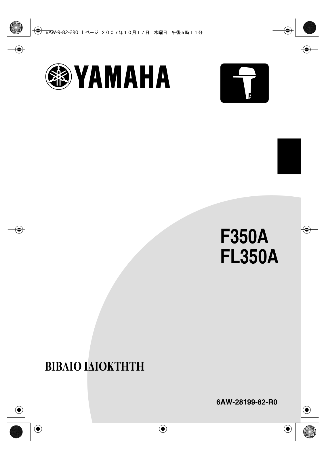 Yamaha F350A User Manual