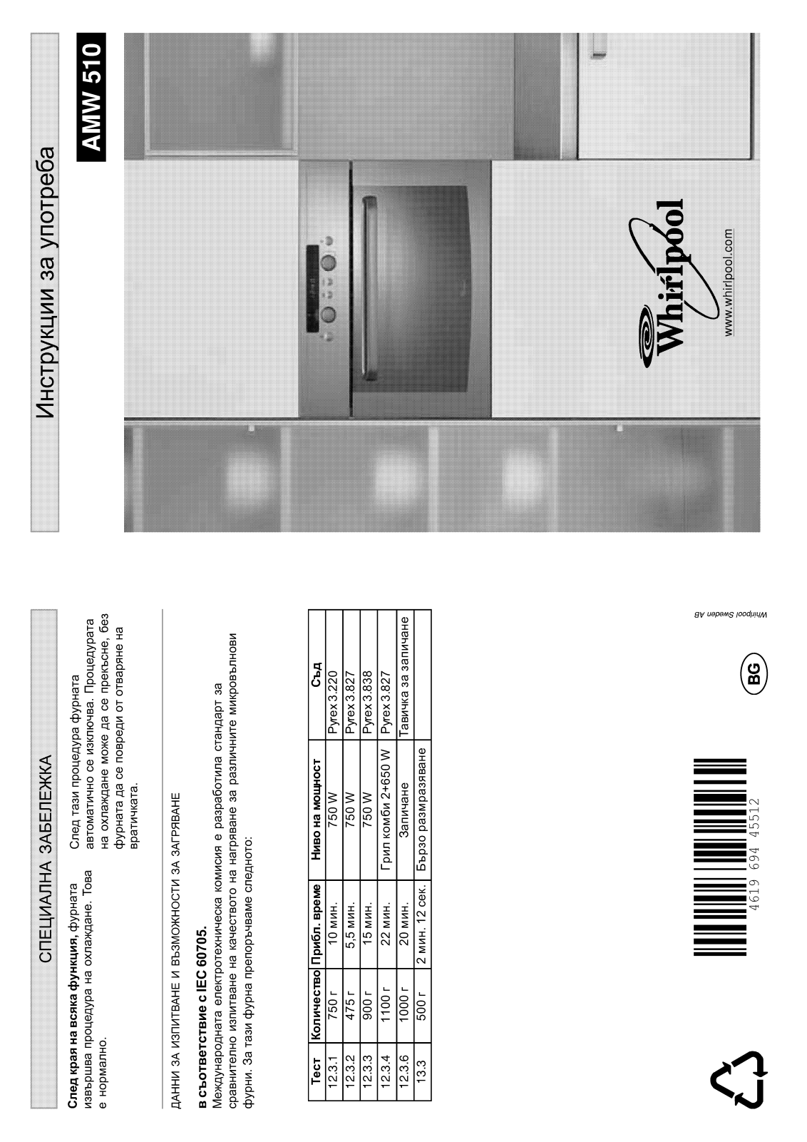 WHIRLPOOL AMW 510 IX User Manual