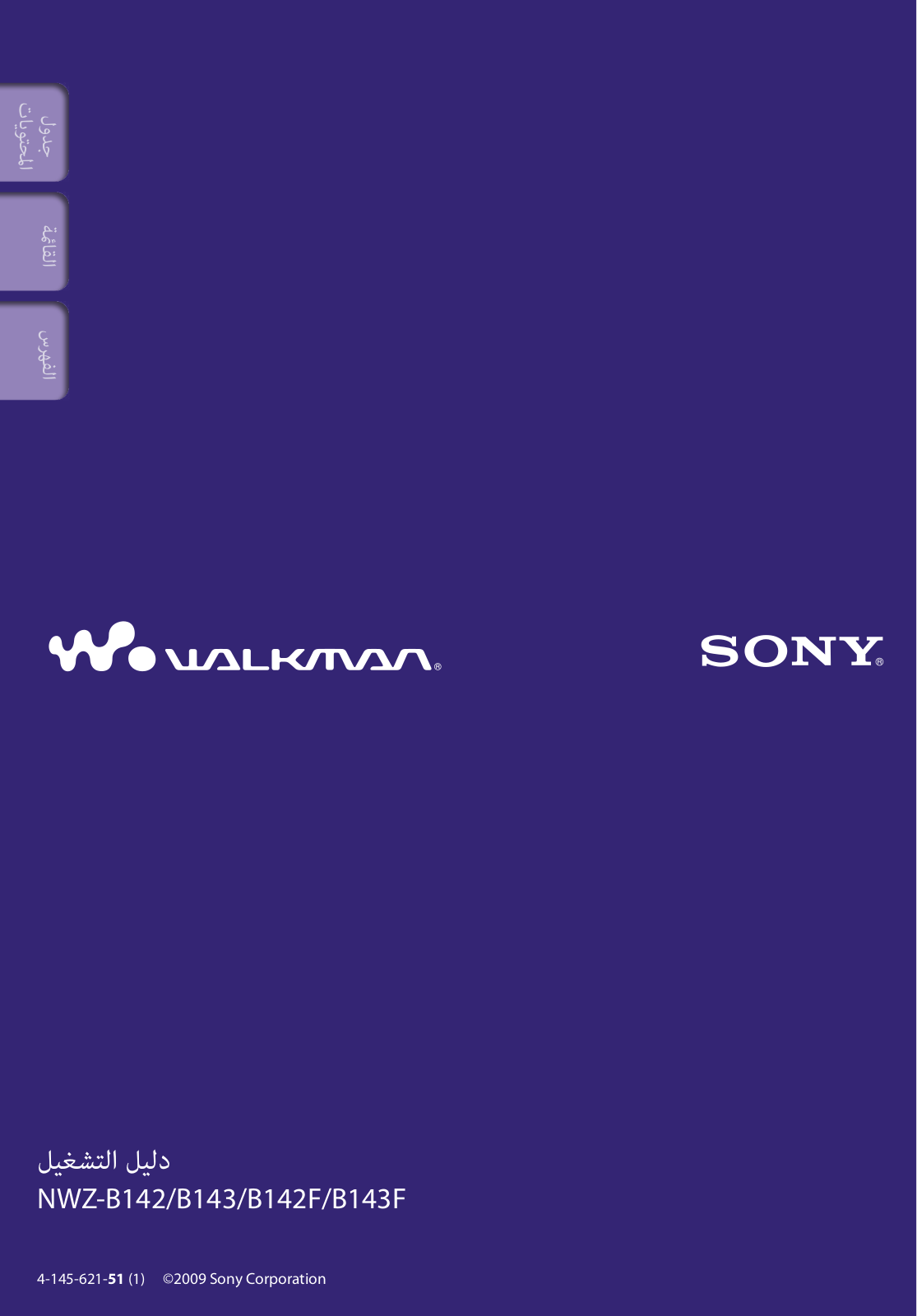 Sony NWZ-B142F, NWZ-B142, NWZ-B143F, NWZ-B143 User Manual