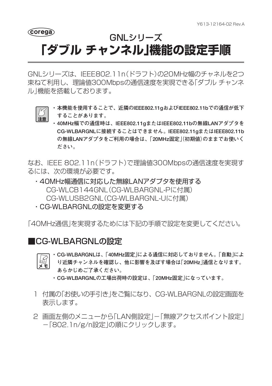 corega CG-WLUSB2GNL “Double Channel” function setting procedure