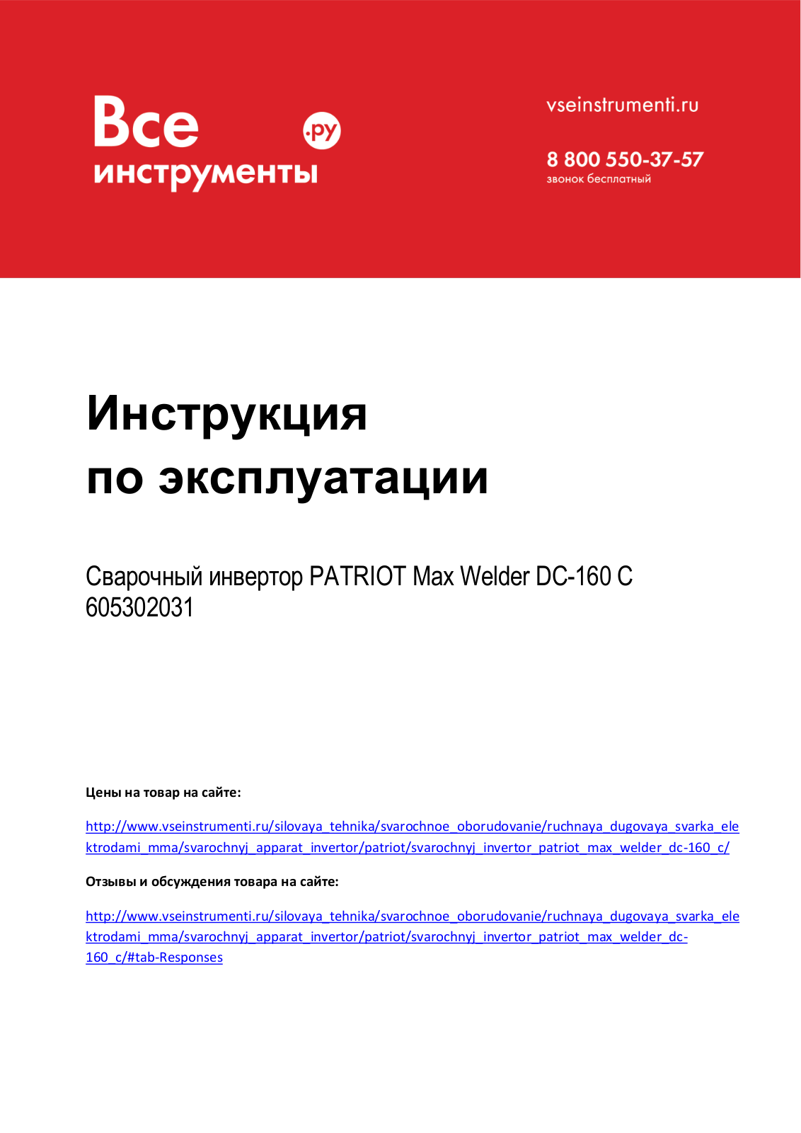 Patriot DC-160 C User Manual