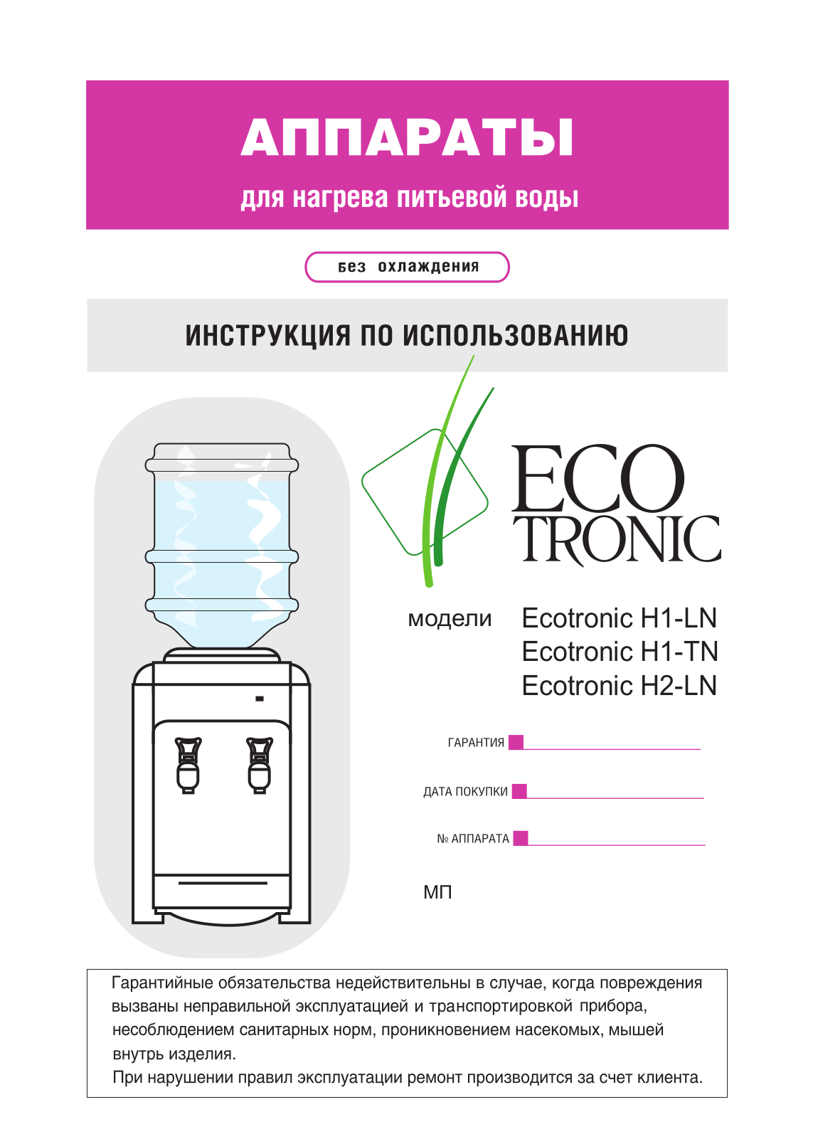 Ecotronic H1-LN User Manual