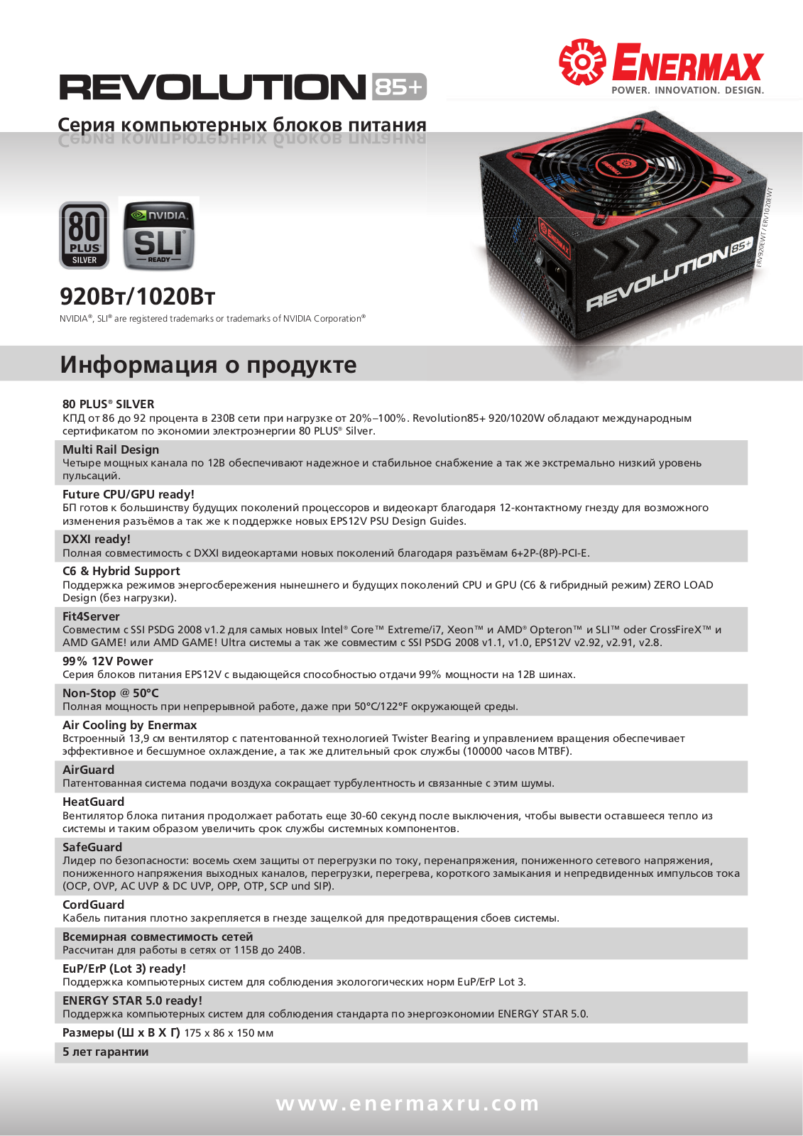 Enermax REVOLUTION85 PLUS DATASHEET