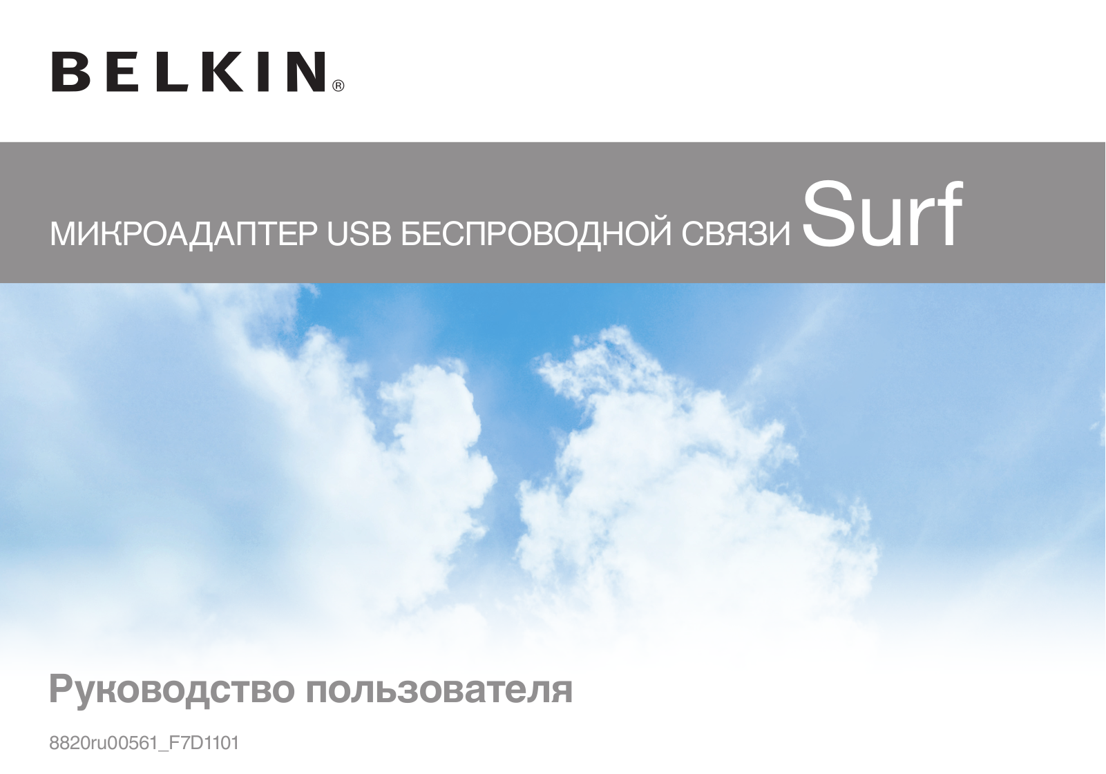 Belkin F7D1102ru User manual