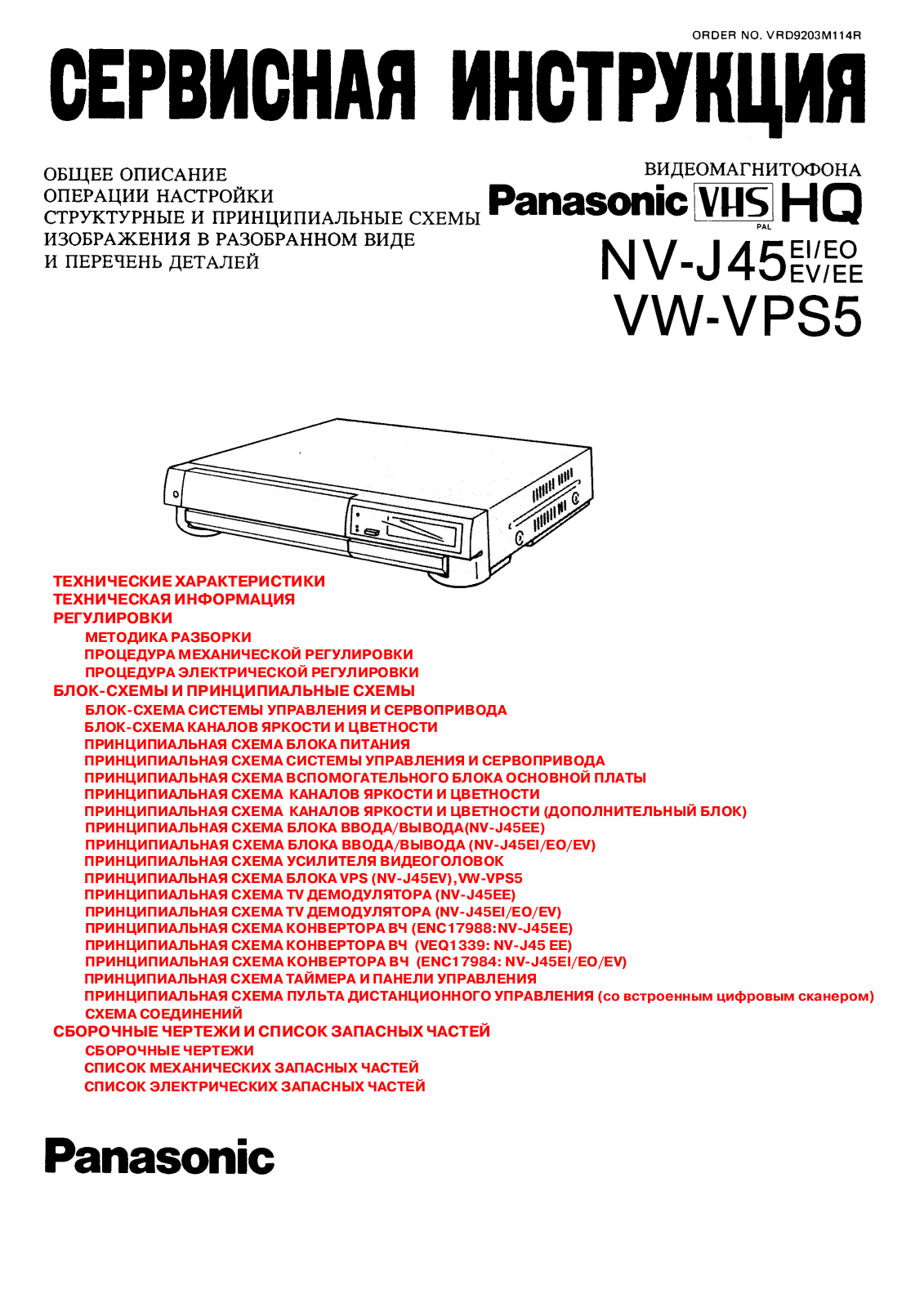 Panasonic NVJ45 Diagram