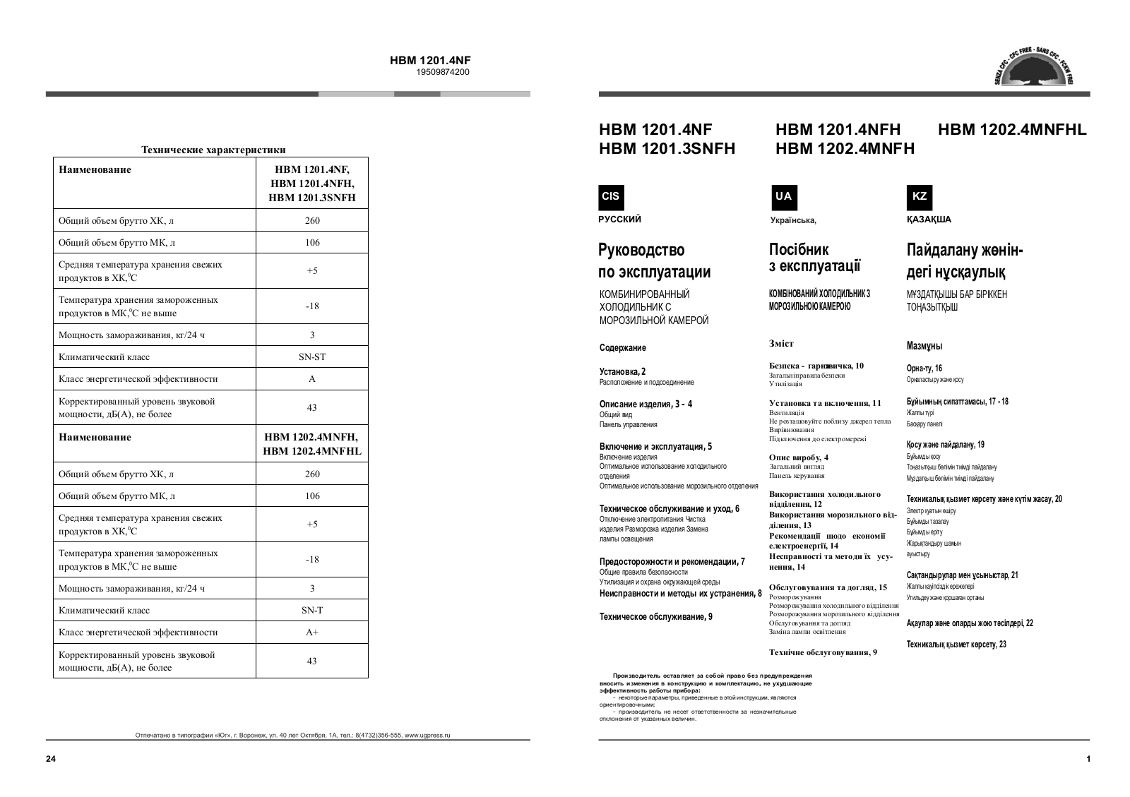 Hotpoint-Ariston HBM 1201.4NF, HBM 1202.4MNFH User Manual