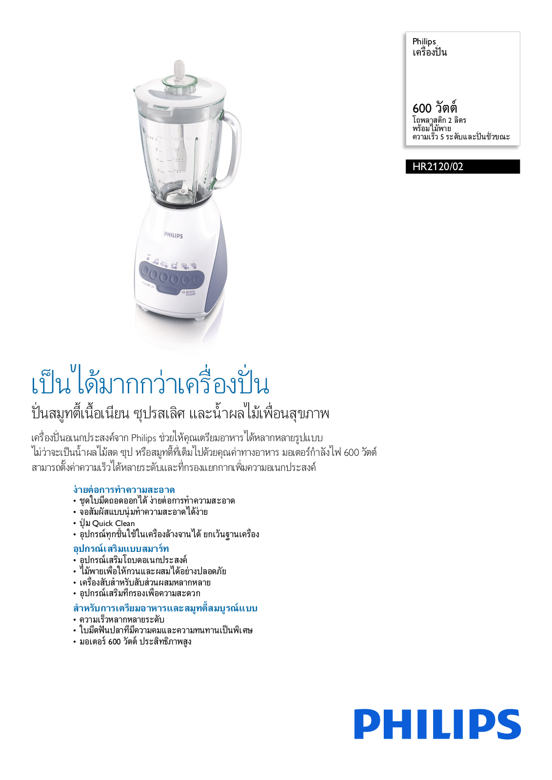 Philips HR2120/02 Leaflet - ManualMachine.com