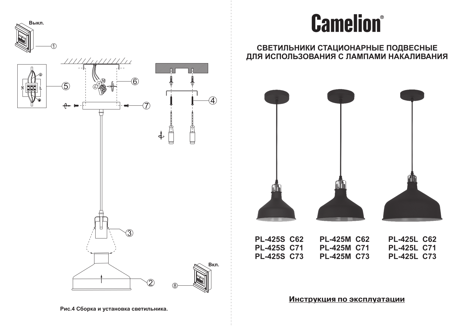 Camelion PL-425L С73 User Manual