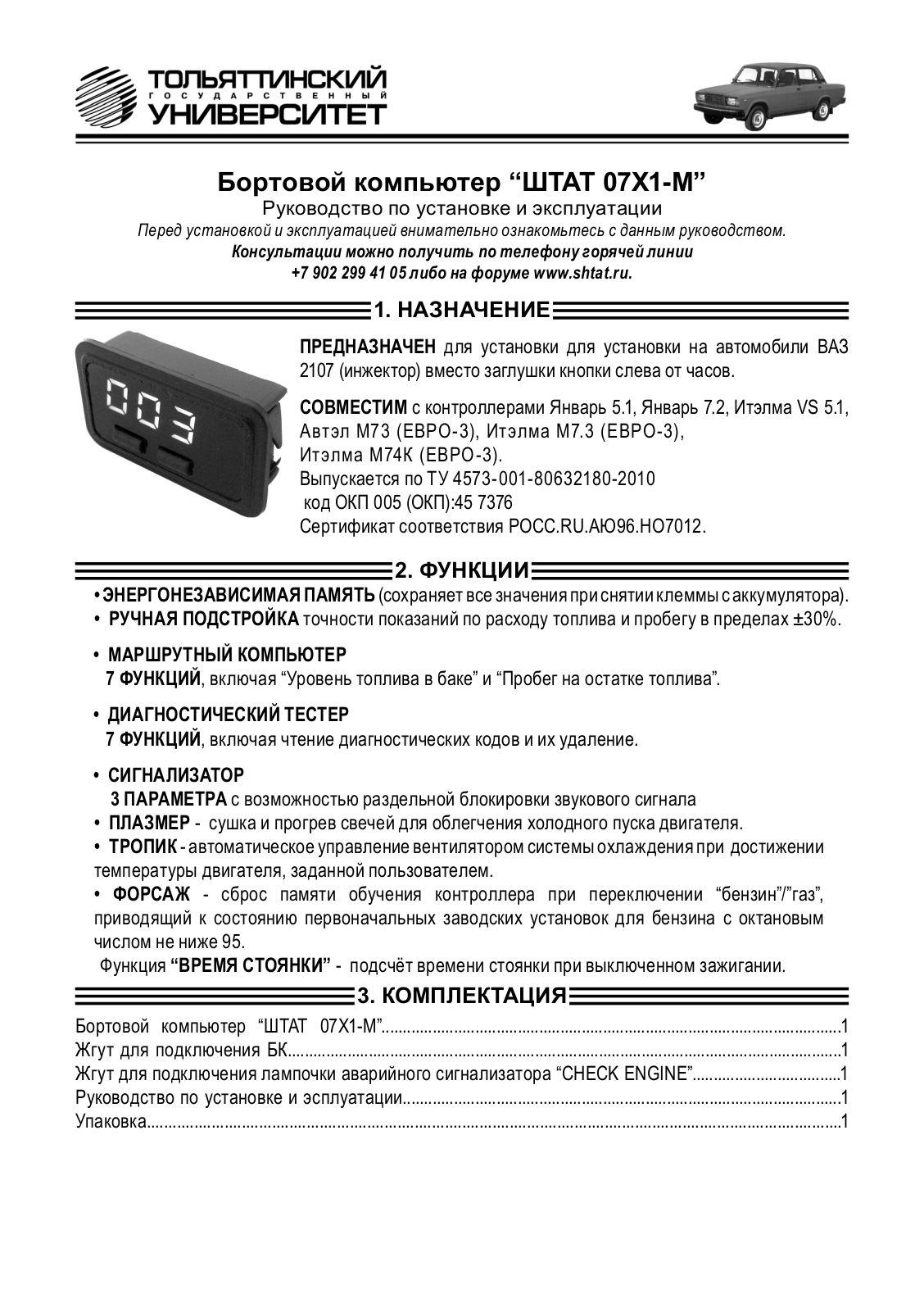 ШТАТ 07Х1-M User manual