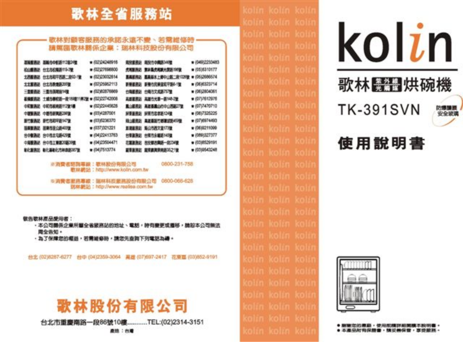 Kolin TK-391SVN User Manual