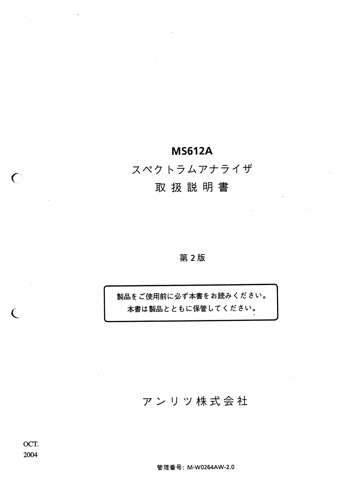 Anritsu MS612A Operation manual