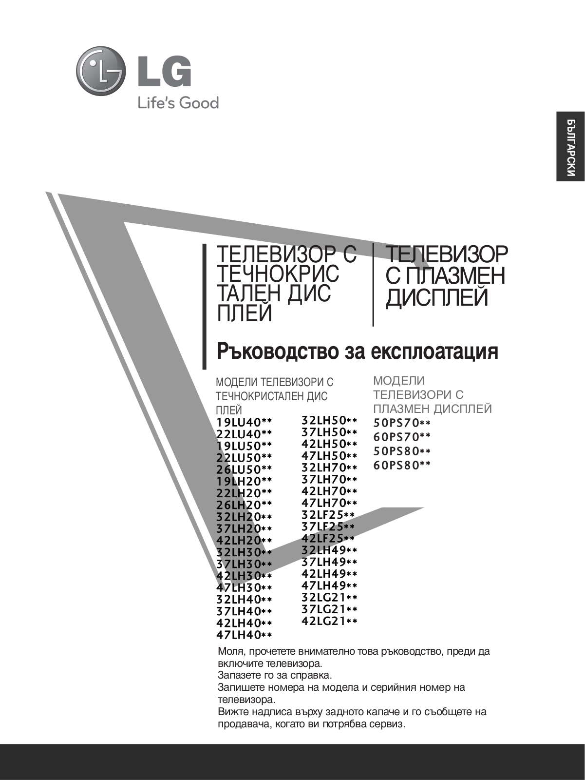 Lg TV all models User Manual