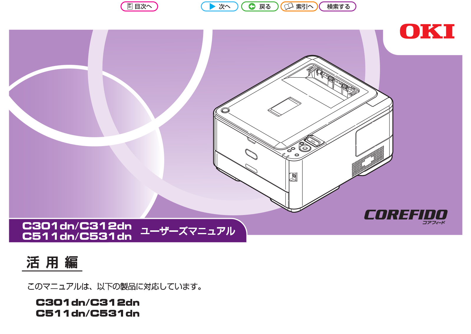 Oki C310dn, C510dn, C530dn User's Manual Utilization