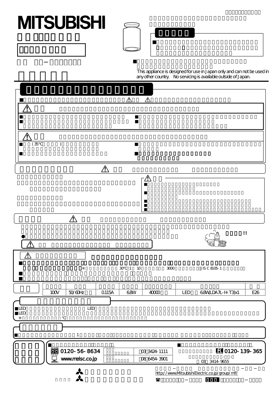 Melco EL-CE2600L User Manual