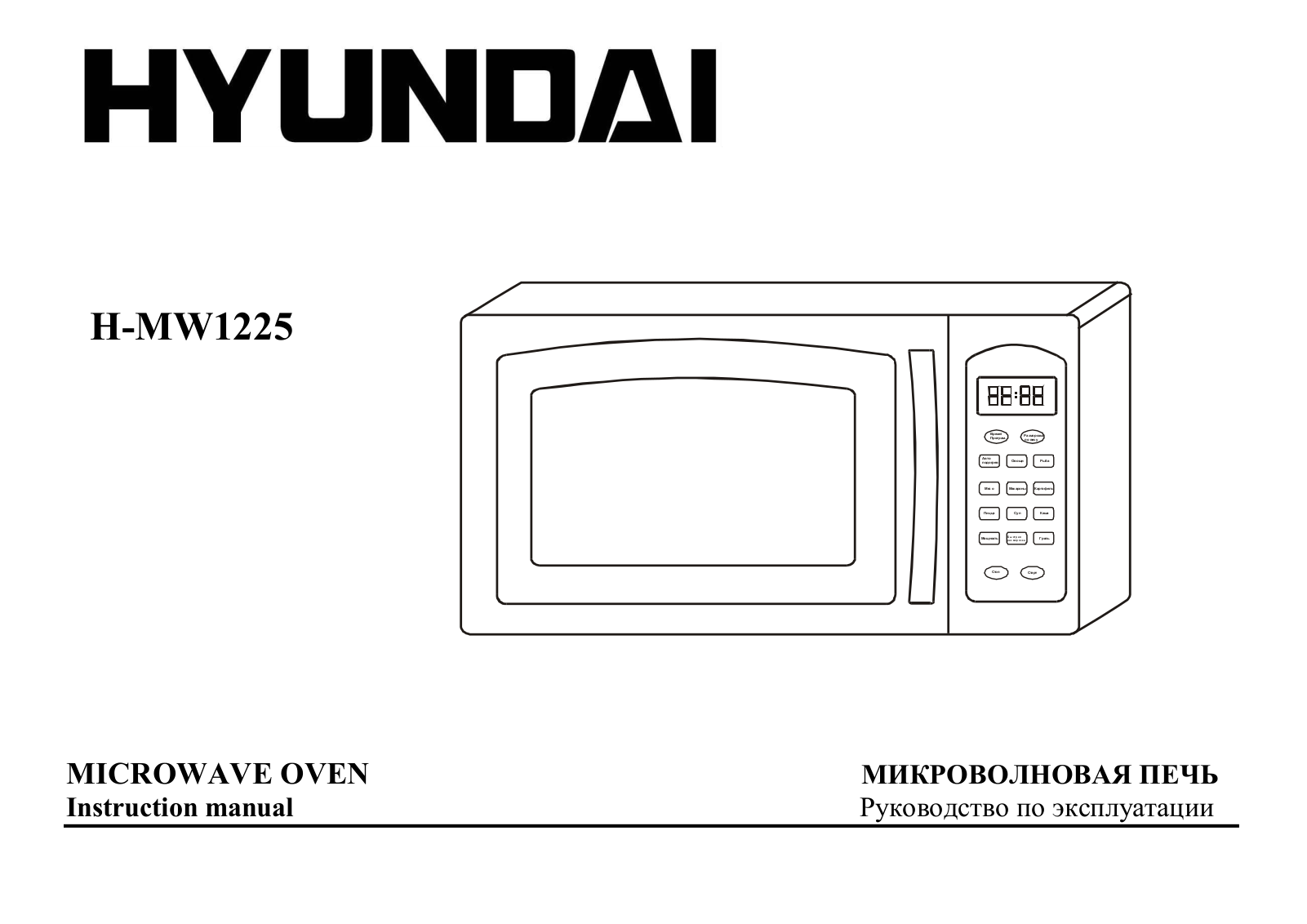 Hyundai H-MW1225 User Manual