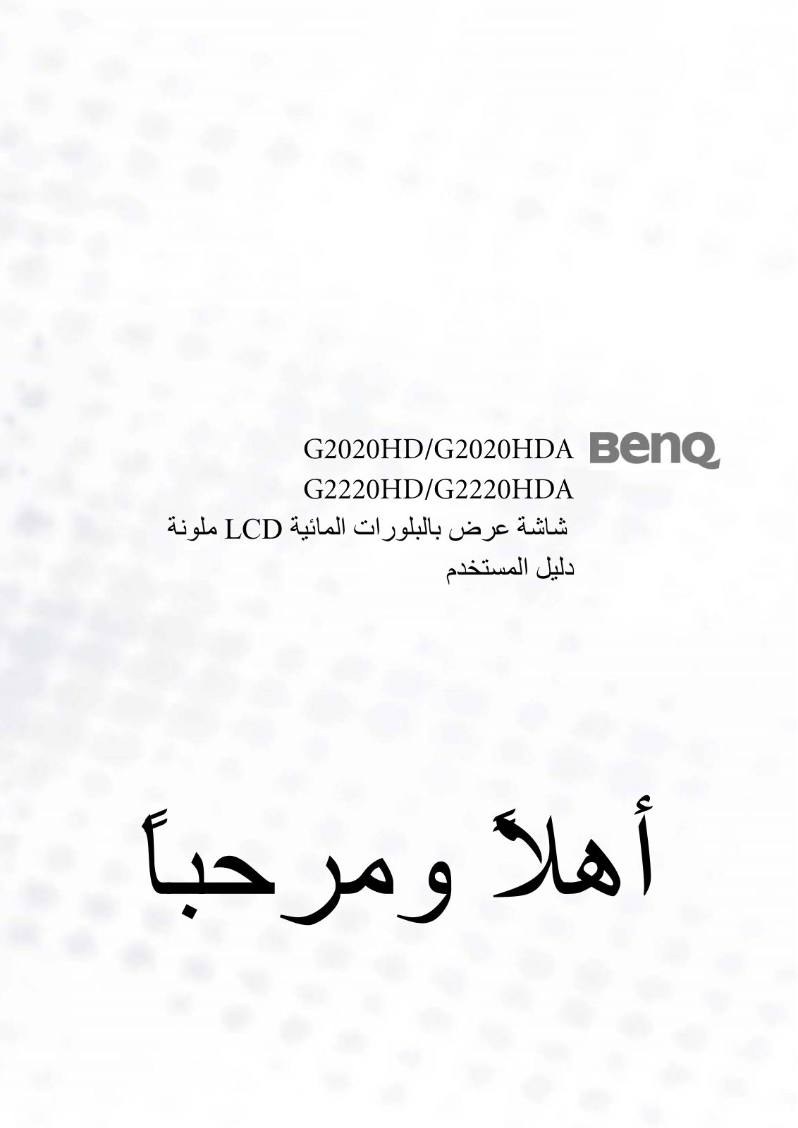 Benq G2020HD, G2020HDA, G2220HD, G2220HDA User Manual