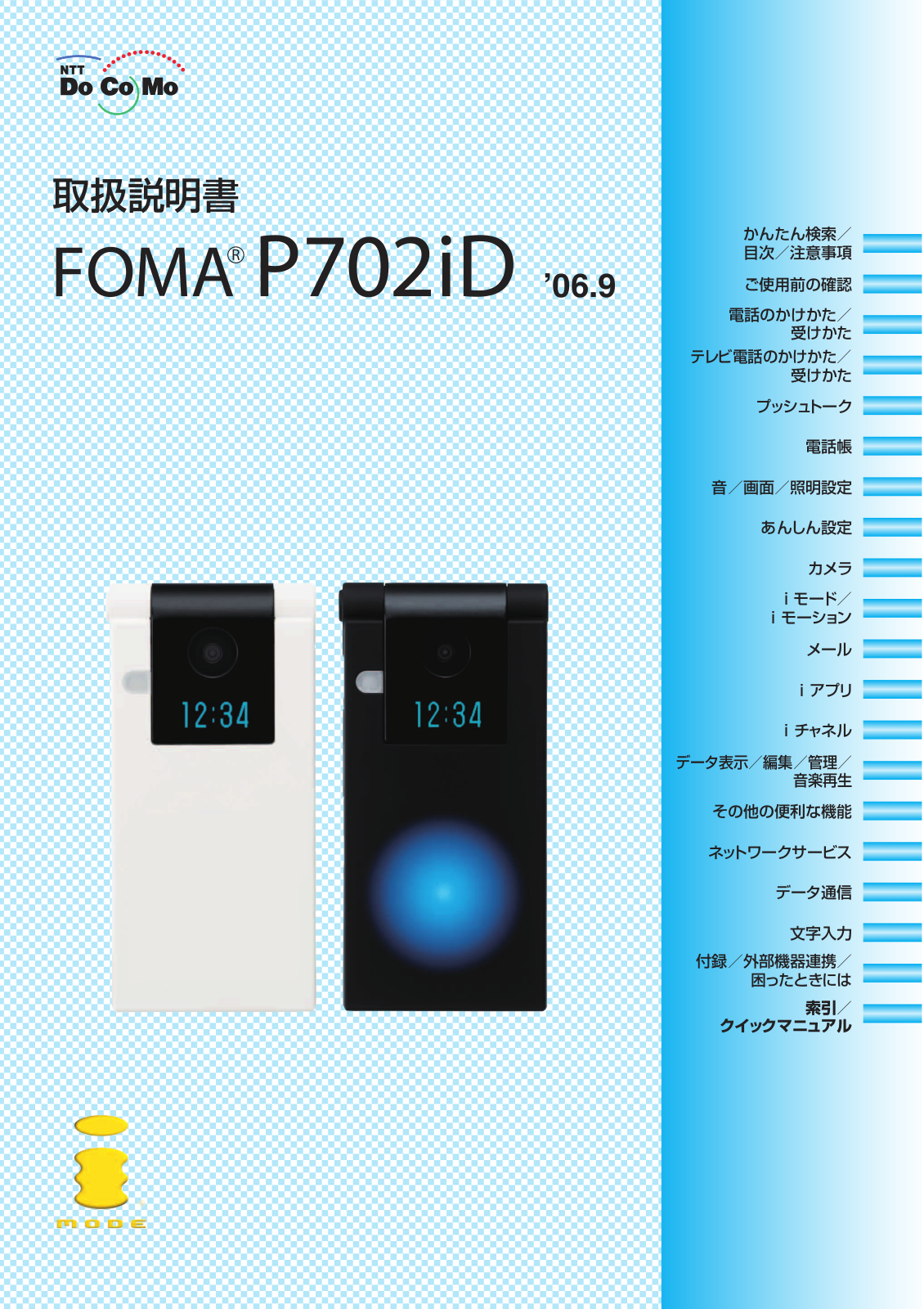 DoCoMo FOMA P702iD User guide