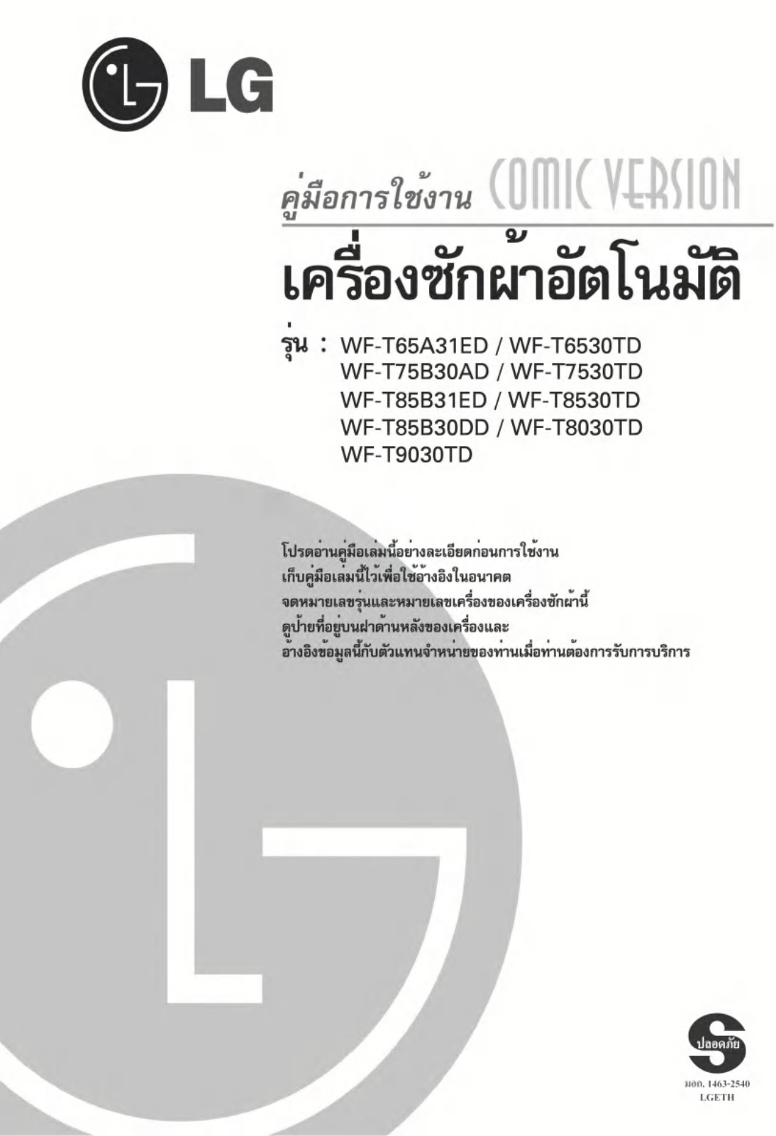 LG WF-T65A31ED Instruction manual