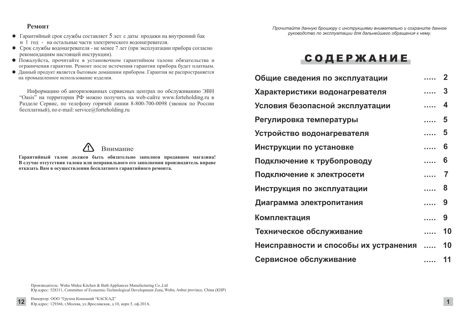 Oasis VC-80L, VC-100L, VC-30L, VC-50L User manual