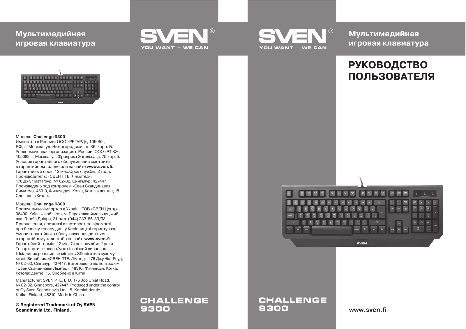 Sven Challenge 9300 User Manual