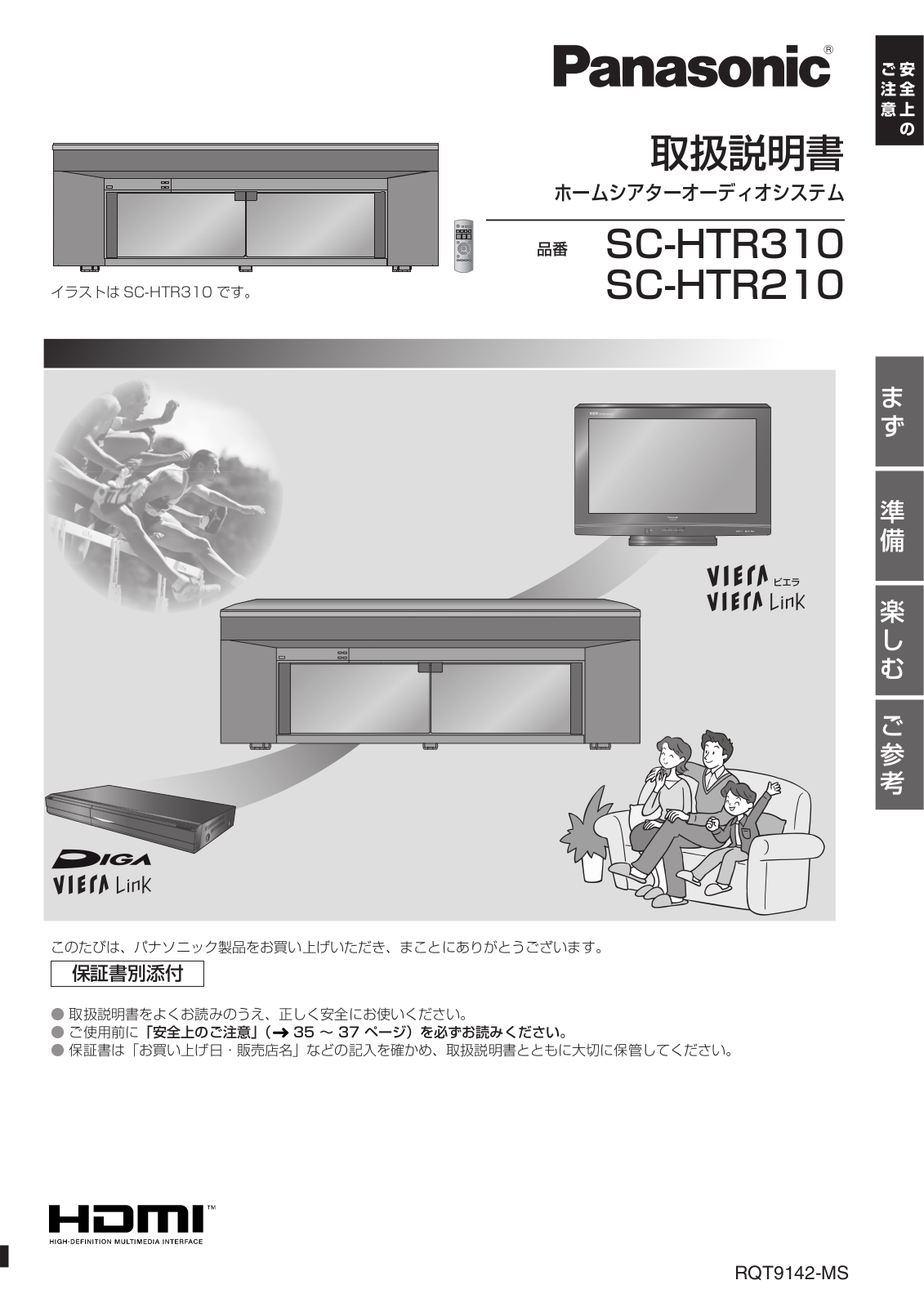 Panasonic SC-HTR310, SC-HTR210 User Manual