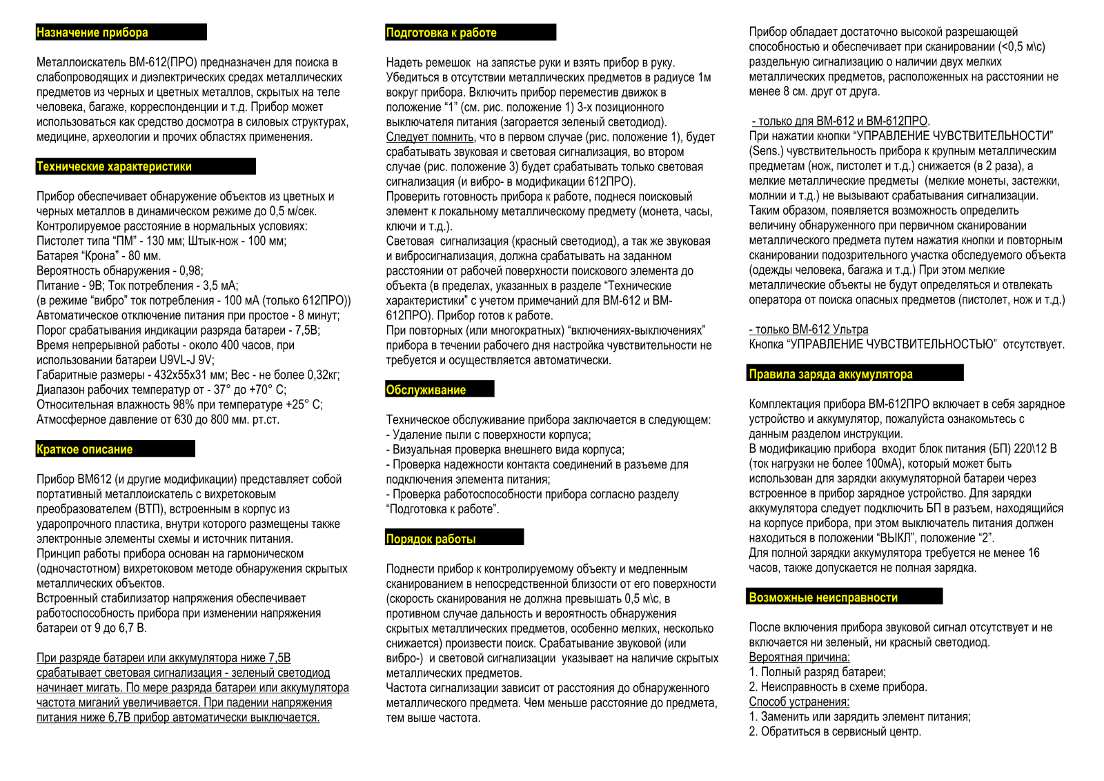 Сфинкс ВМ-612 User Manual