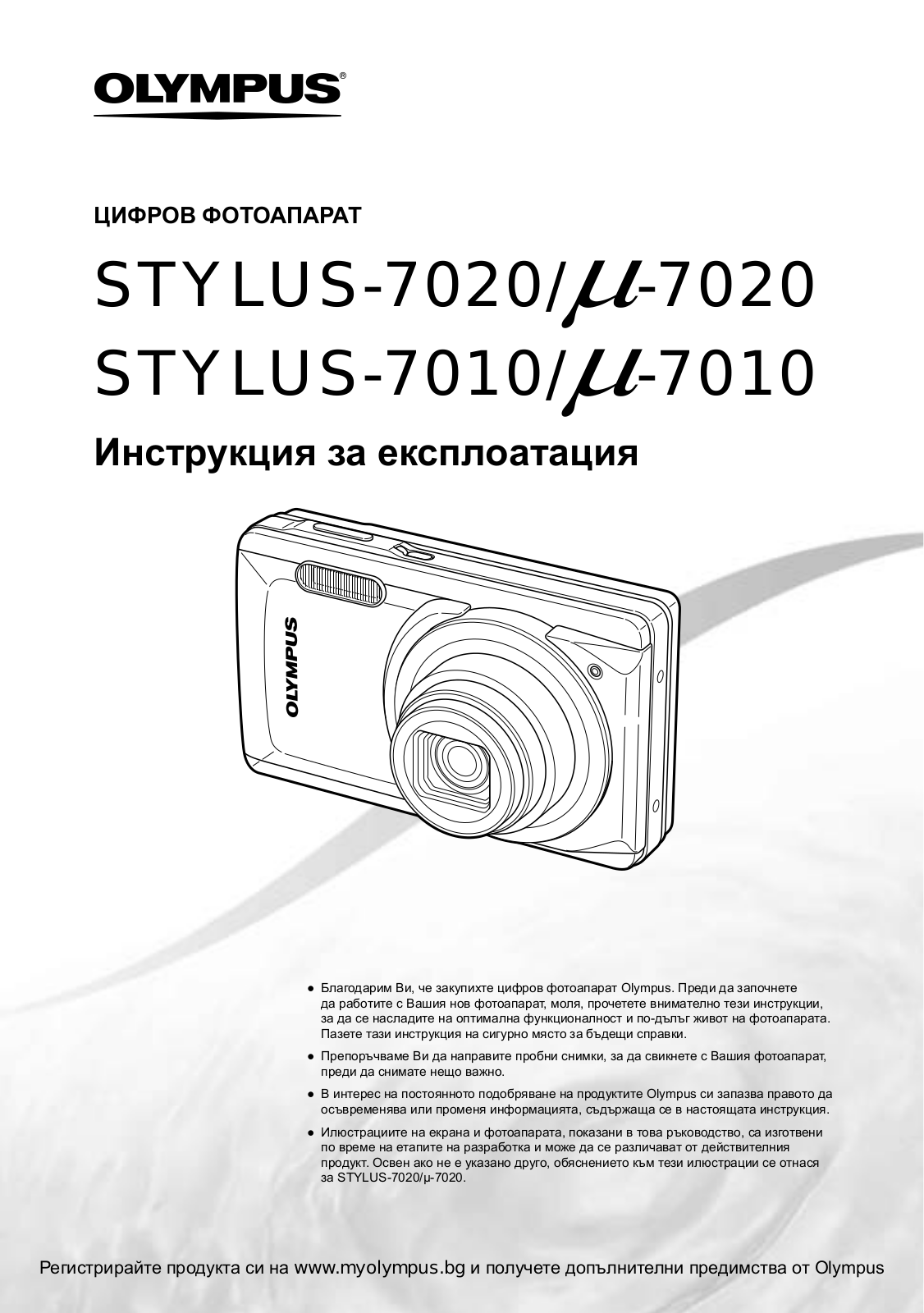 Olympus STYLUS-7020, µ-7020, STYLUS-7010, µ-7010 User Manual