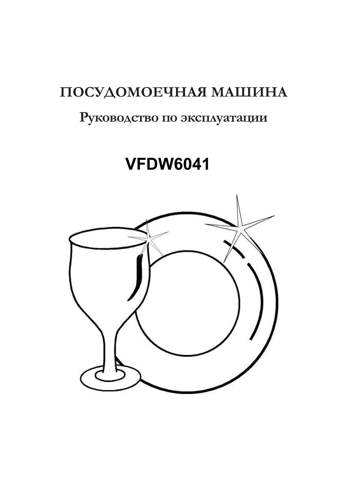 Vestfrost VFDW 6041 User Manual