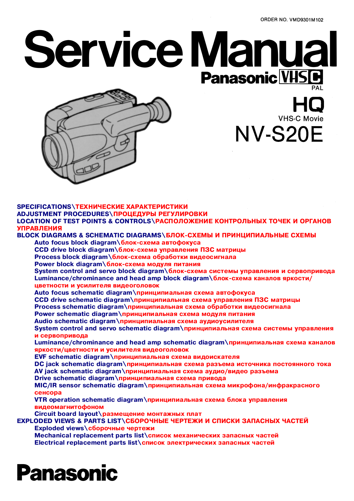 Panasonic NV-S20E Service Manual