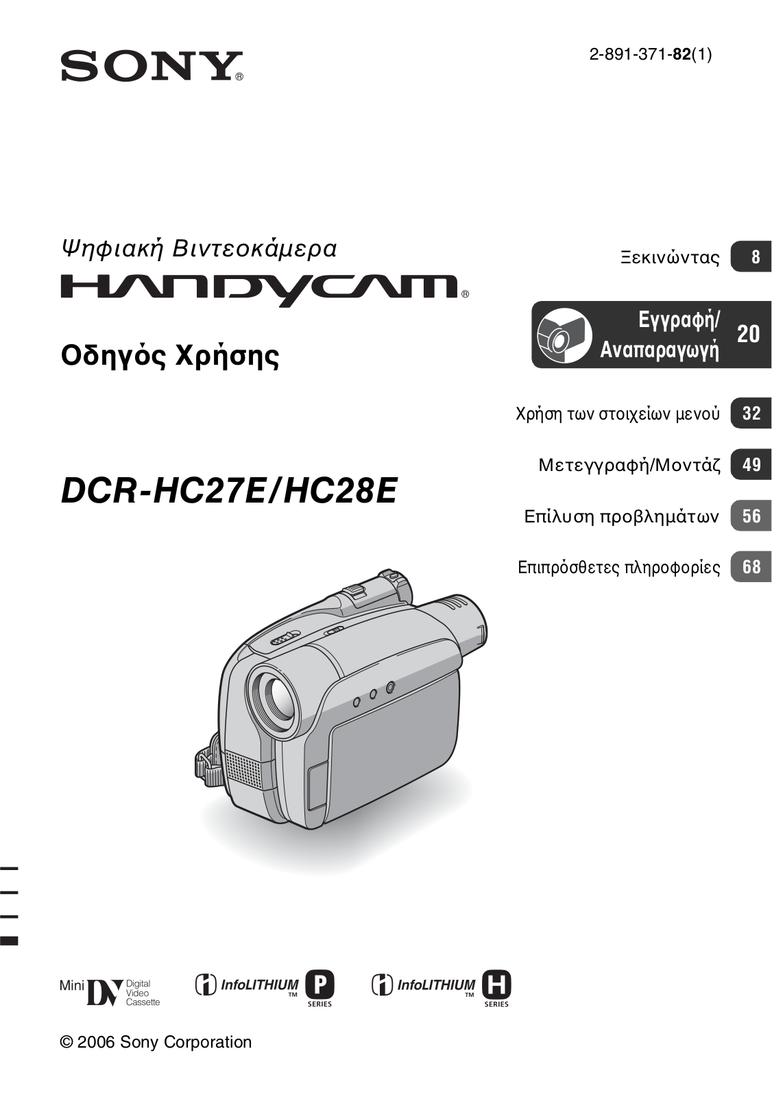 Sony DCR-HC28E, DCR-HC27E User Manual