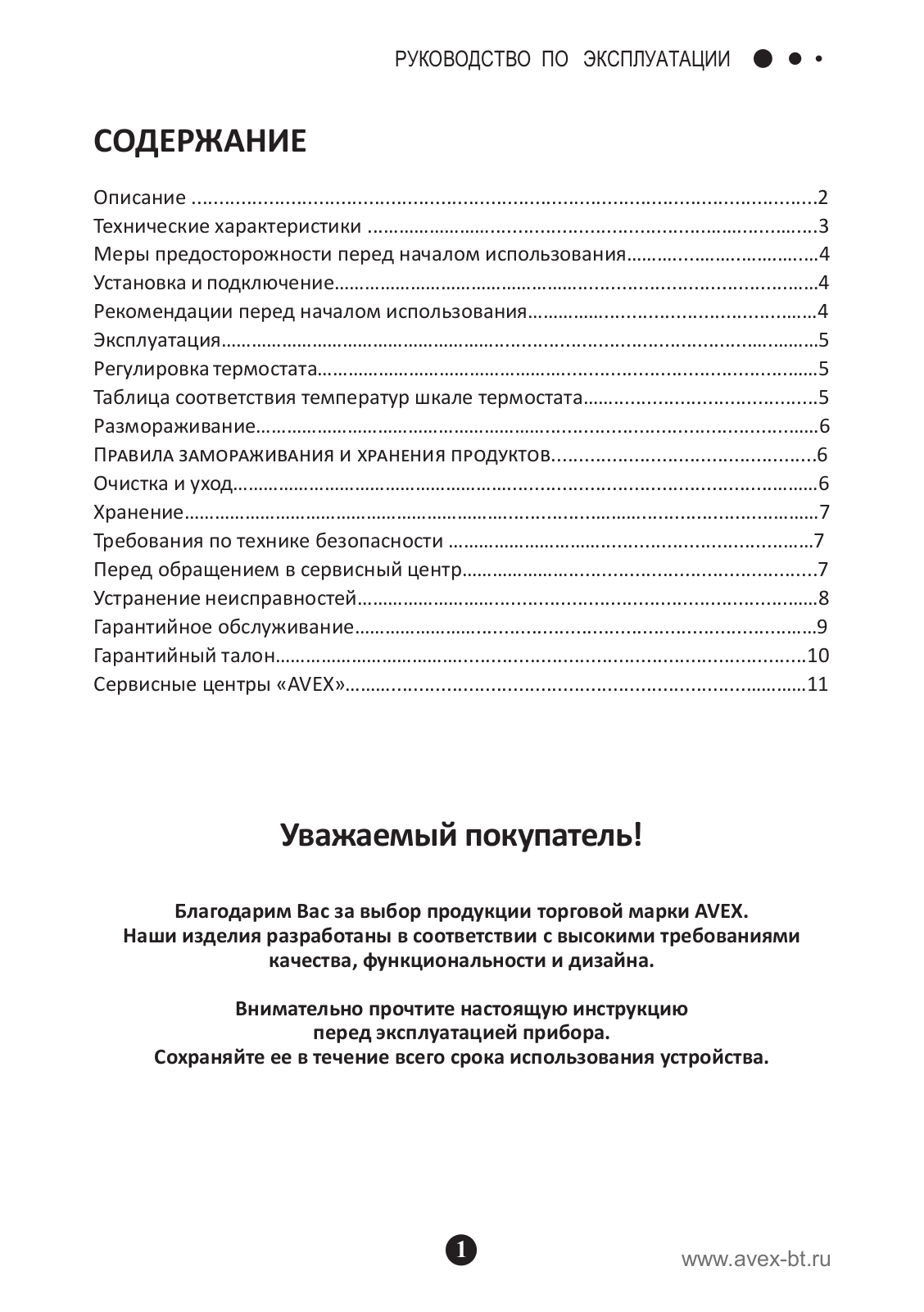 Avex CFF-150-1R, CFF-220-2R, CFF-300A-2, CFF-350-2, CFF-525-1 User Manual