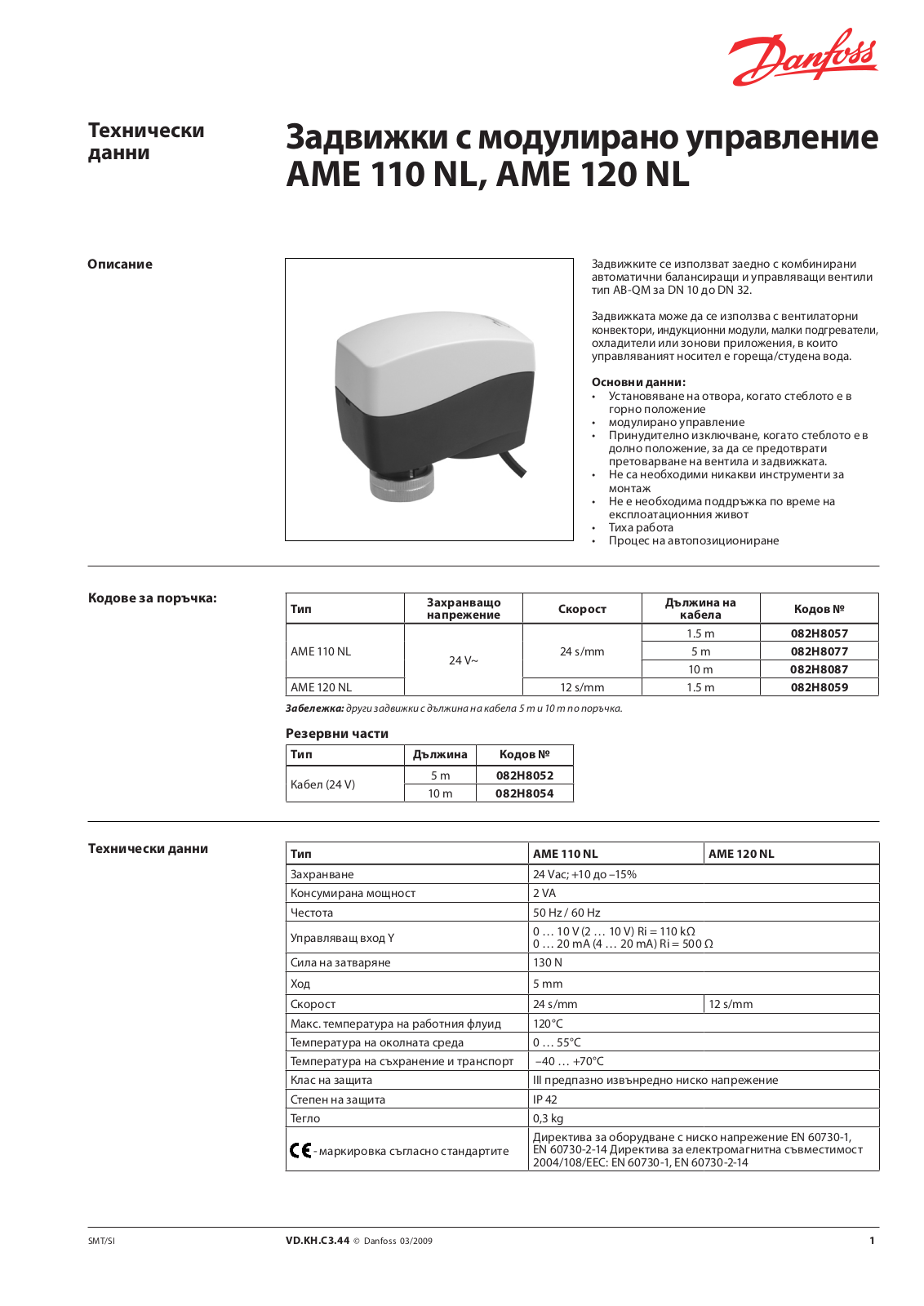 Danfoss AME 110 NL, AME 120 NL Data sheet