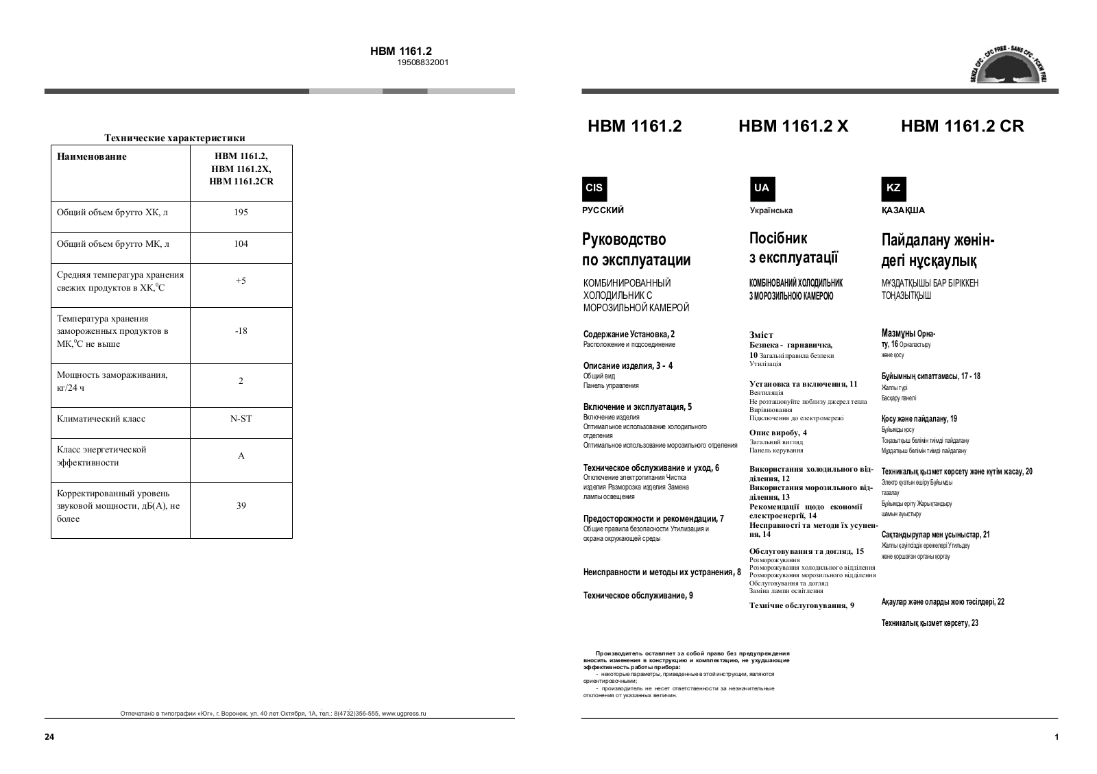 ARISTON HBM 1161.2, HBM 1161.2 CR, HBM 1161.2 X User Manual