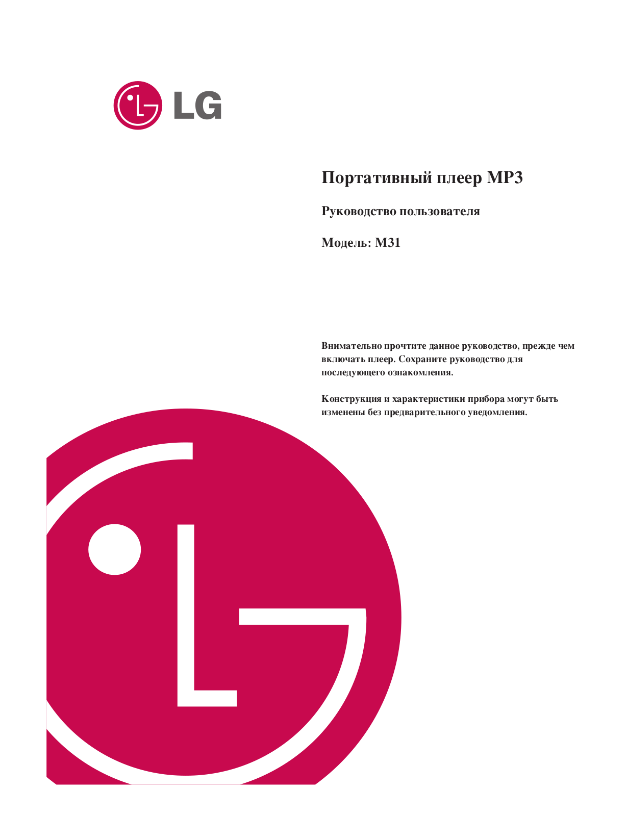 LG M31REE1K User guide