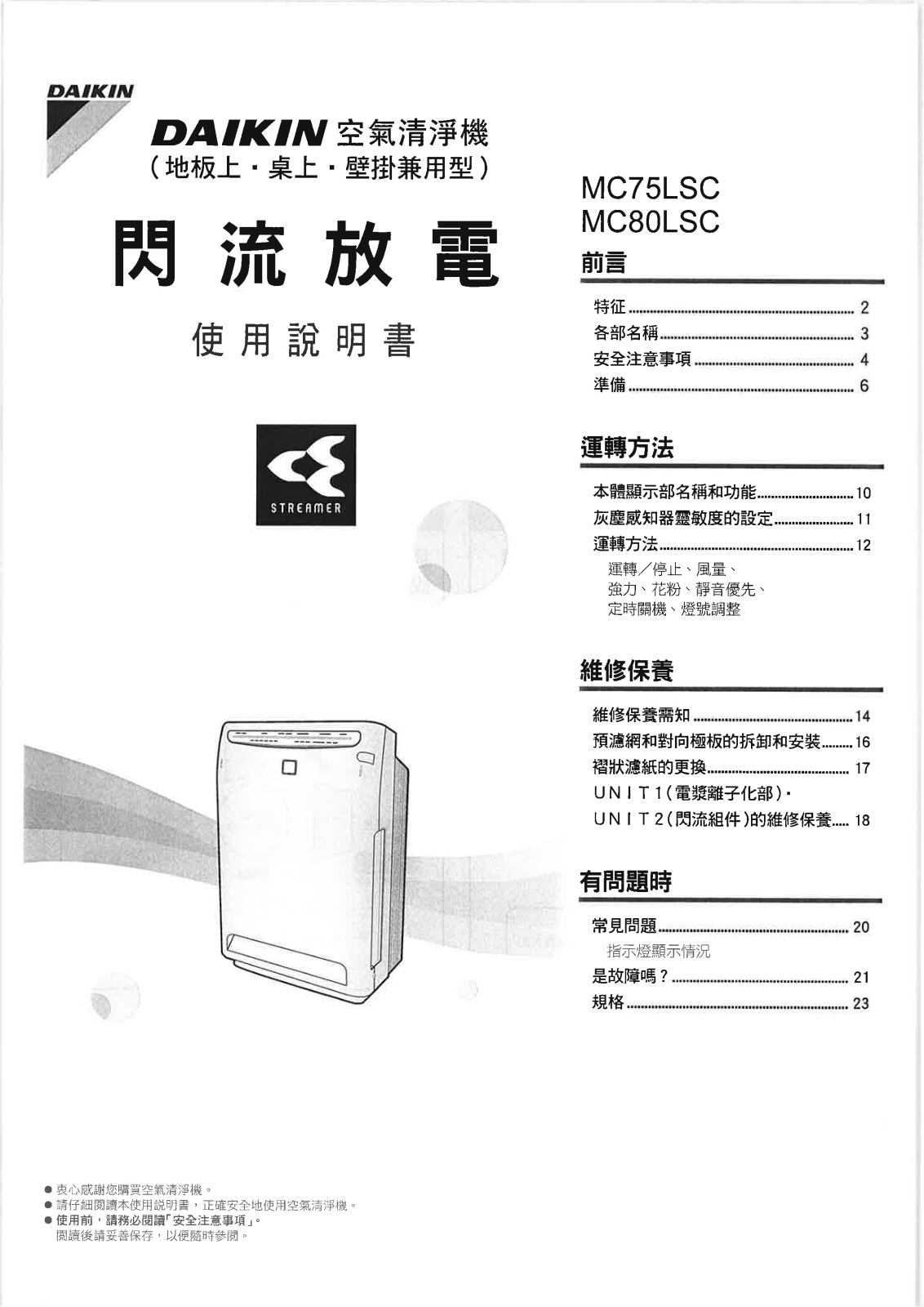 DAIKIN MC75LSC, MC80LSC OPERATION MANUAL