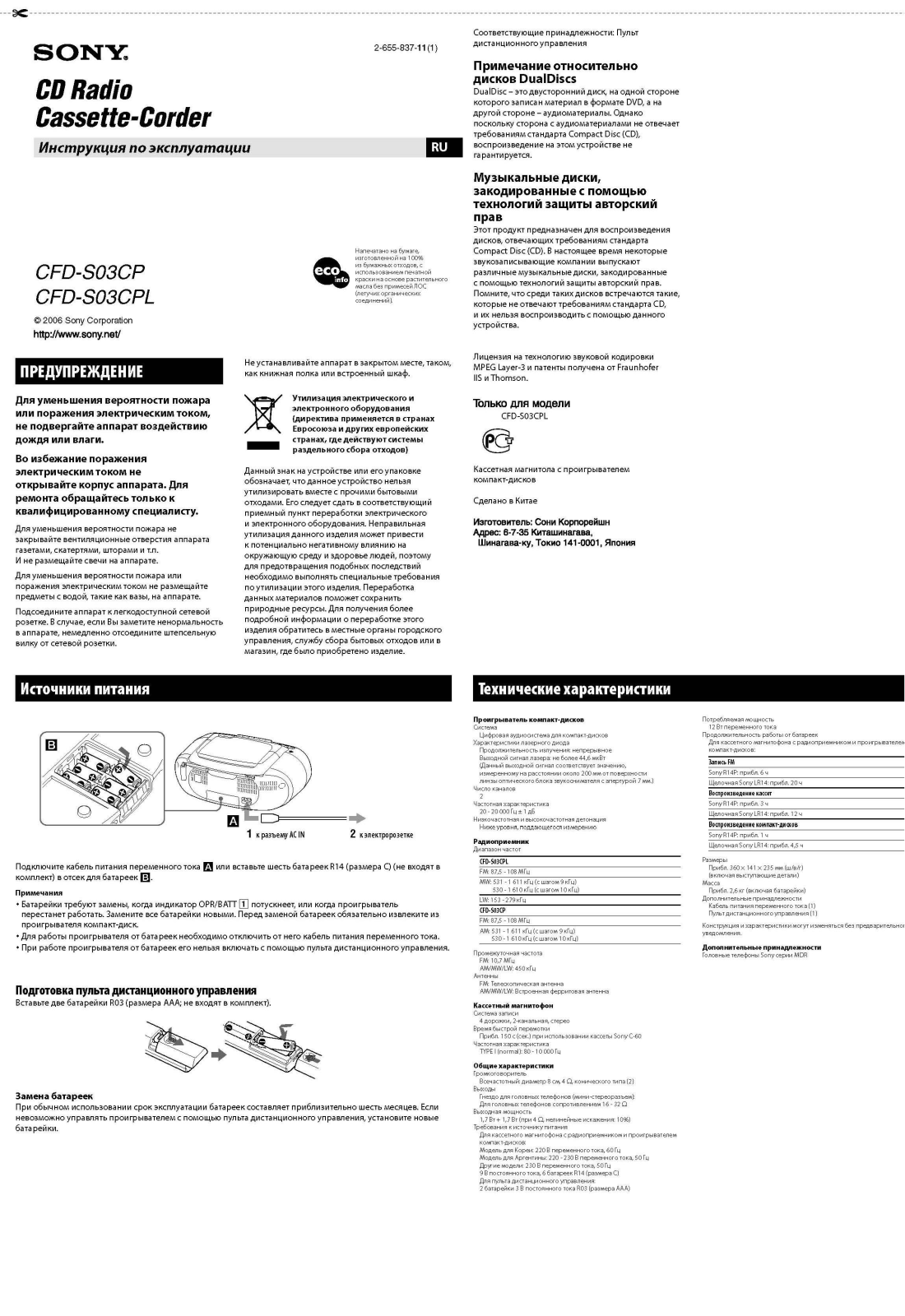 Sony CFD-SO3 CP User manual