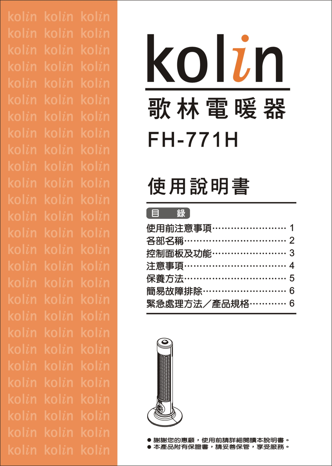 Kolin FH-771H User Manual