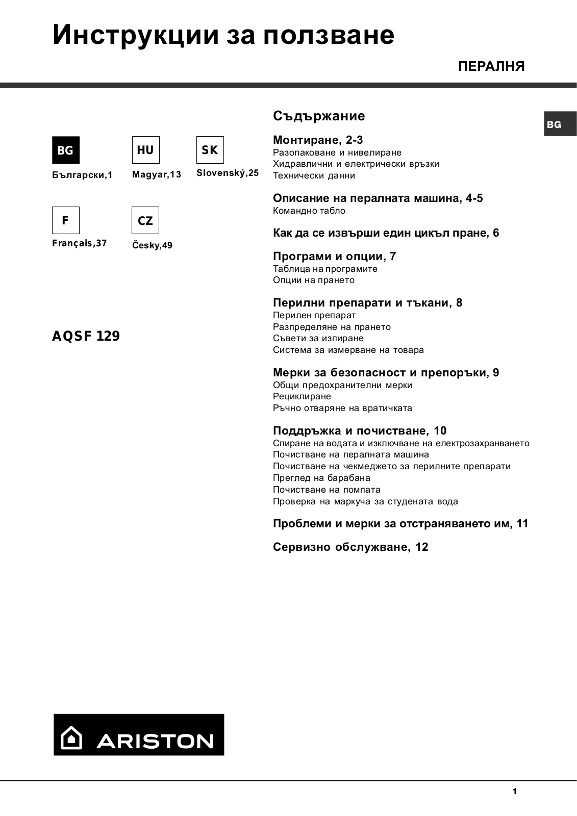 Ariston AQSF129 User Manual