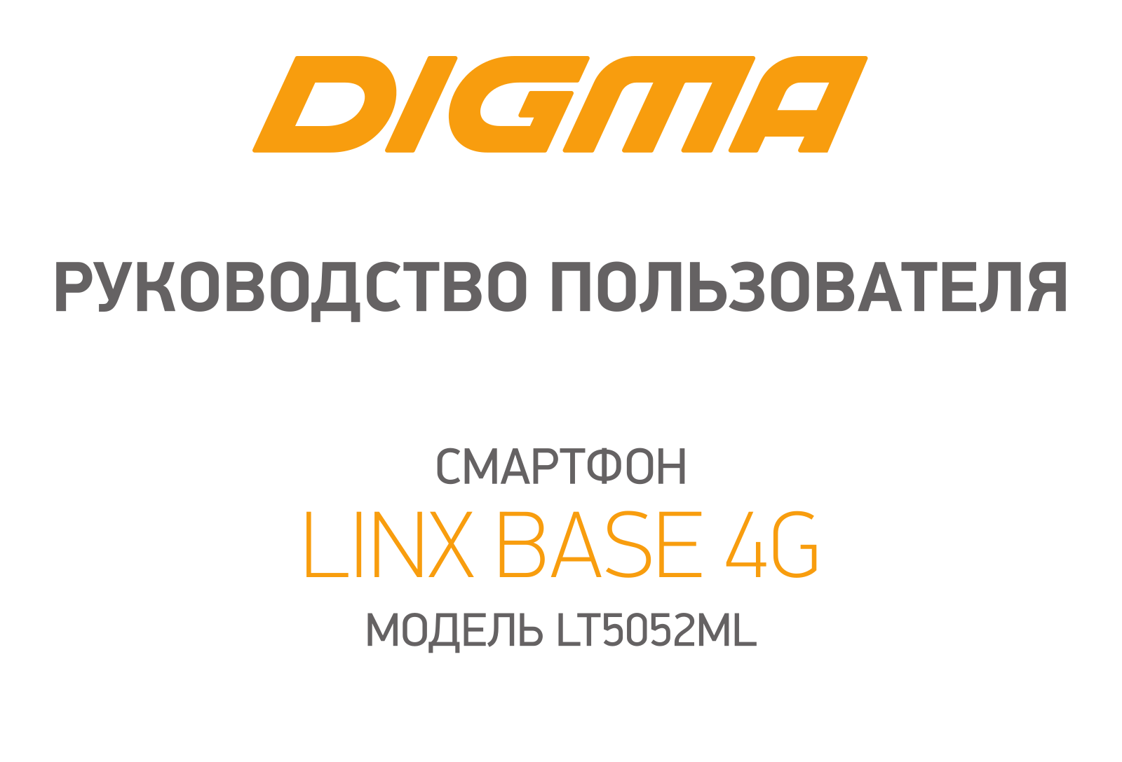 Digma Linx Base User Manual