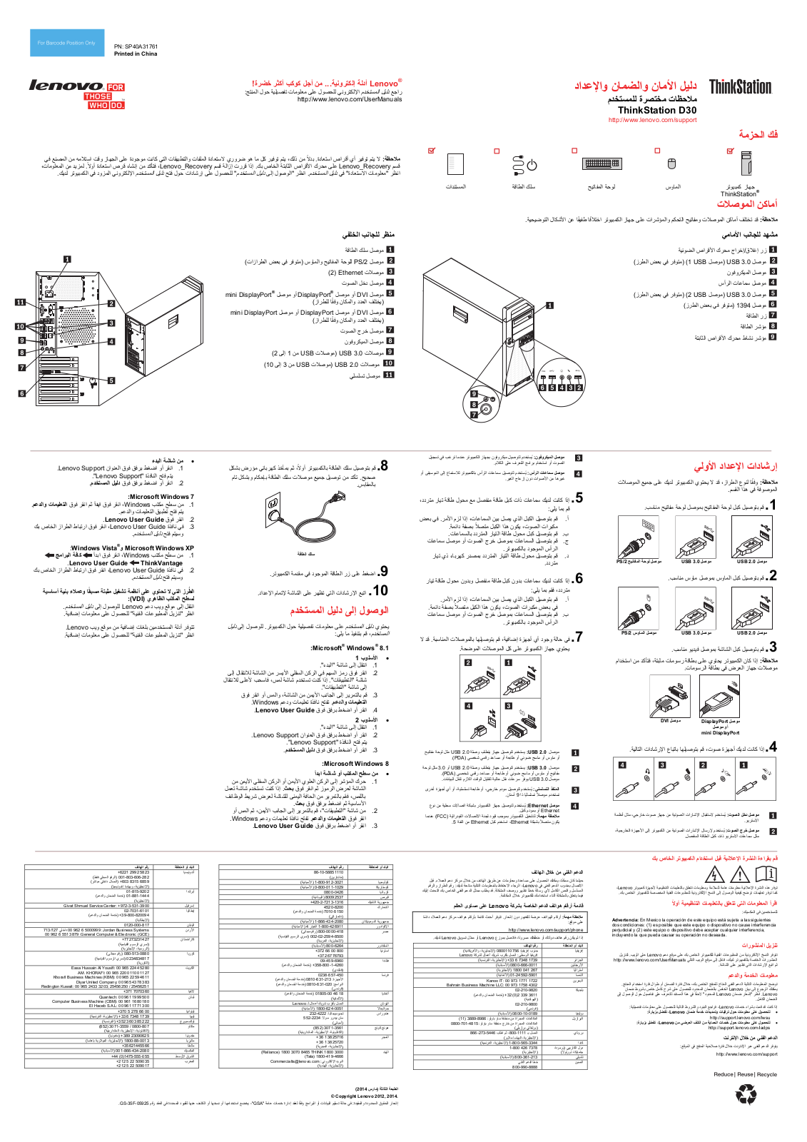 Lenovo ThinkStation D30 Safety, Warranty and Setup Guide