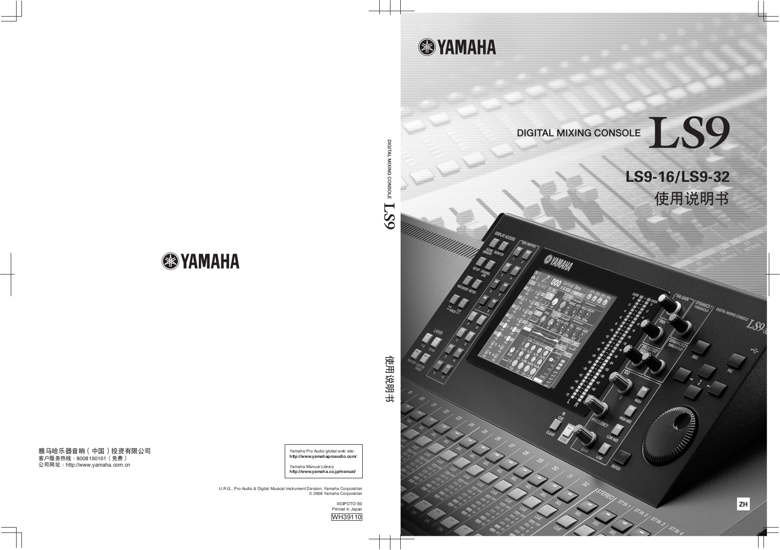 Yamaha LS9-16, LS9-32 User Manual