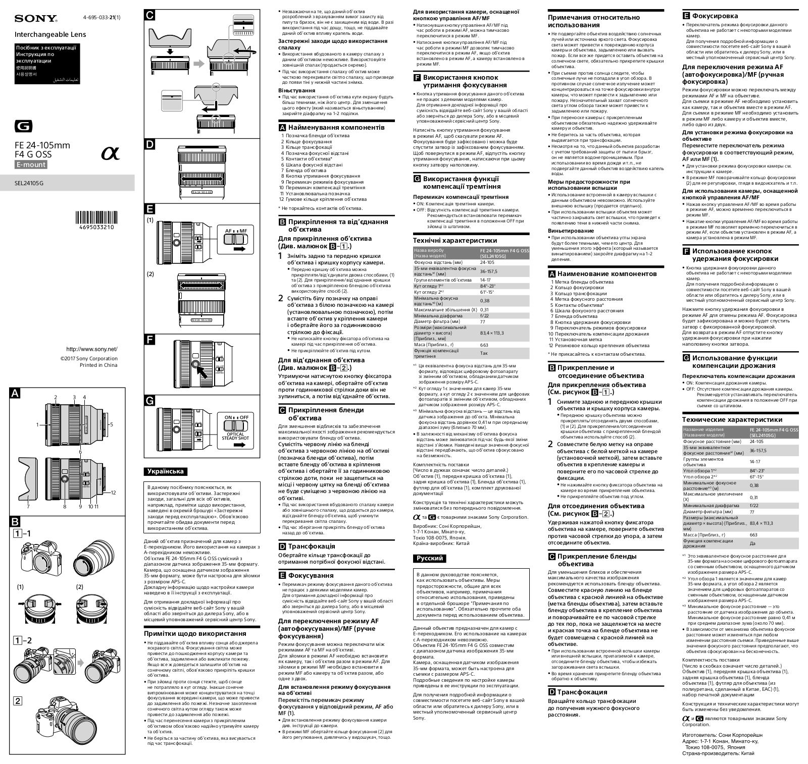 Sony FE 24-105mm f/4 G OSS Manual