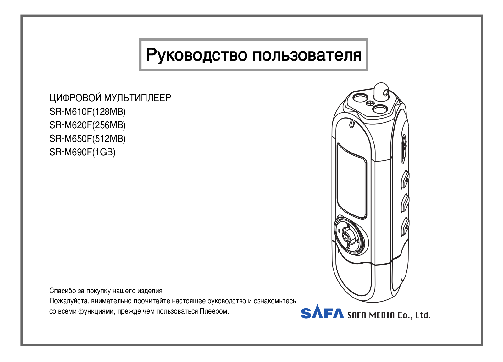 Safa SR-M600F User manual