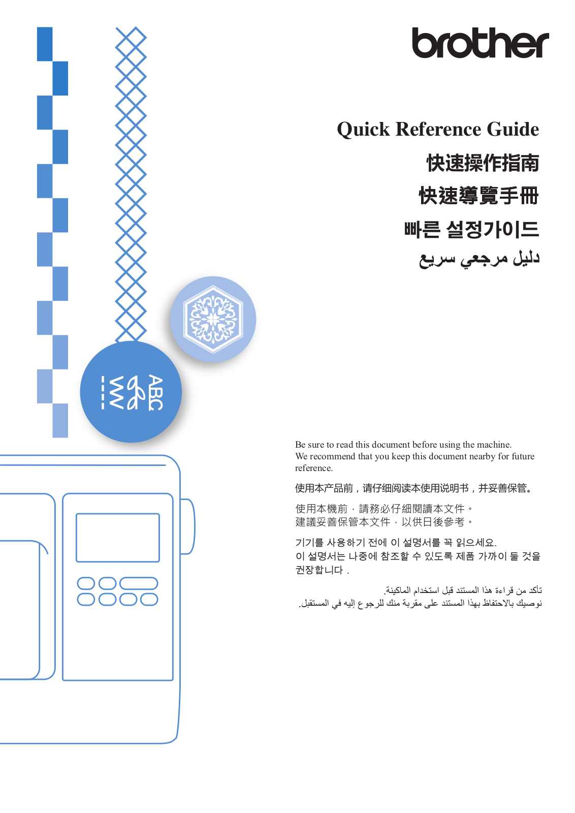 Brother Innov-is NV180 Quick Reference Guide